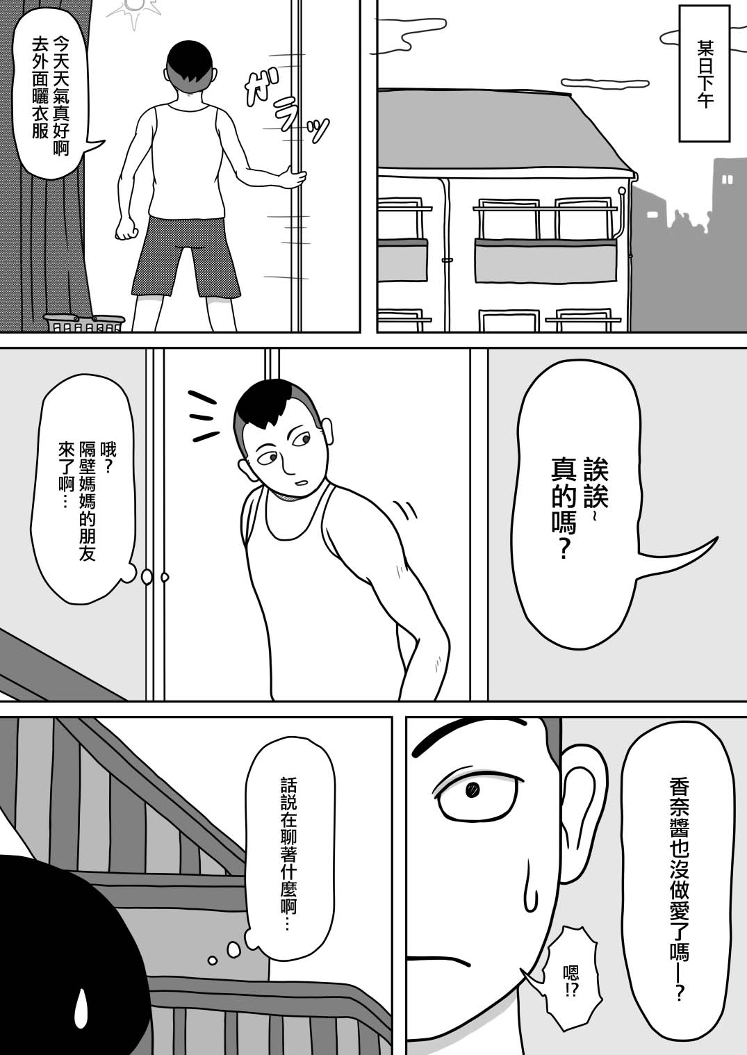 201-goushitsu no Rinjin | 201號房的鄰居 page 4 full