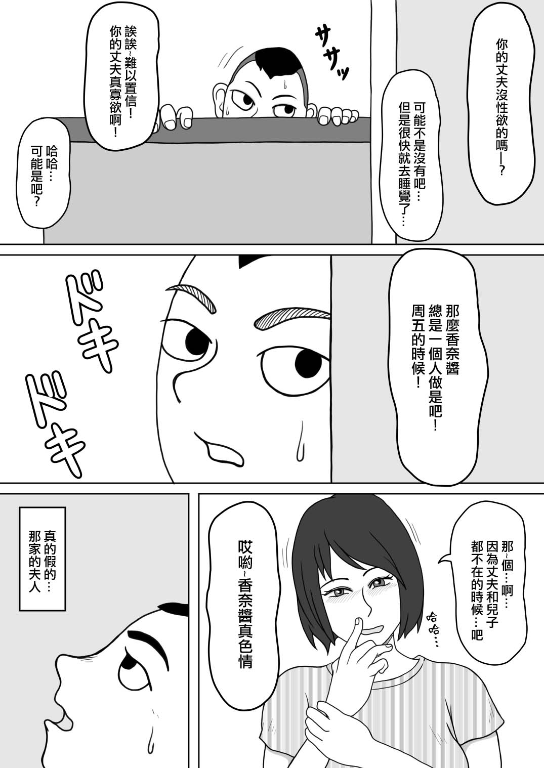 201-goushitsu no Rinjin | 201號房的鄰居 page 5 full