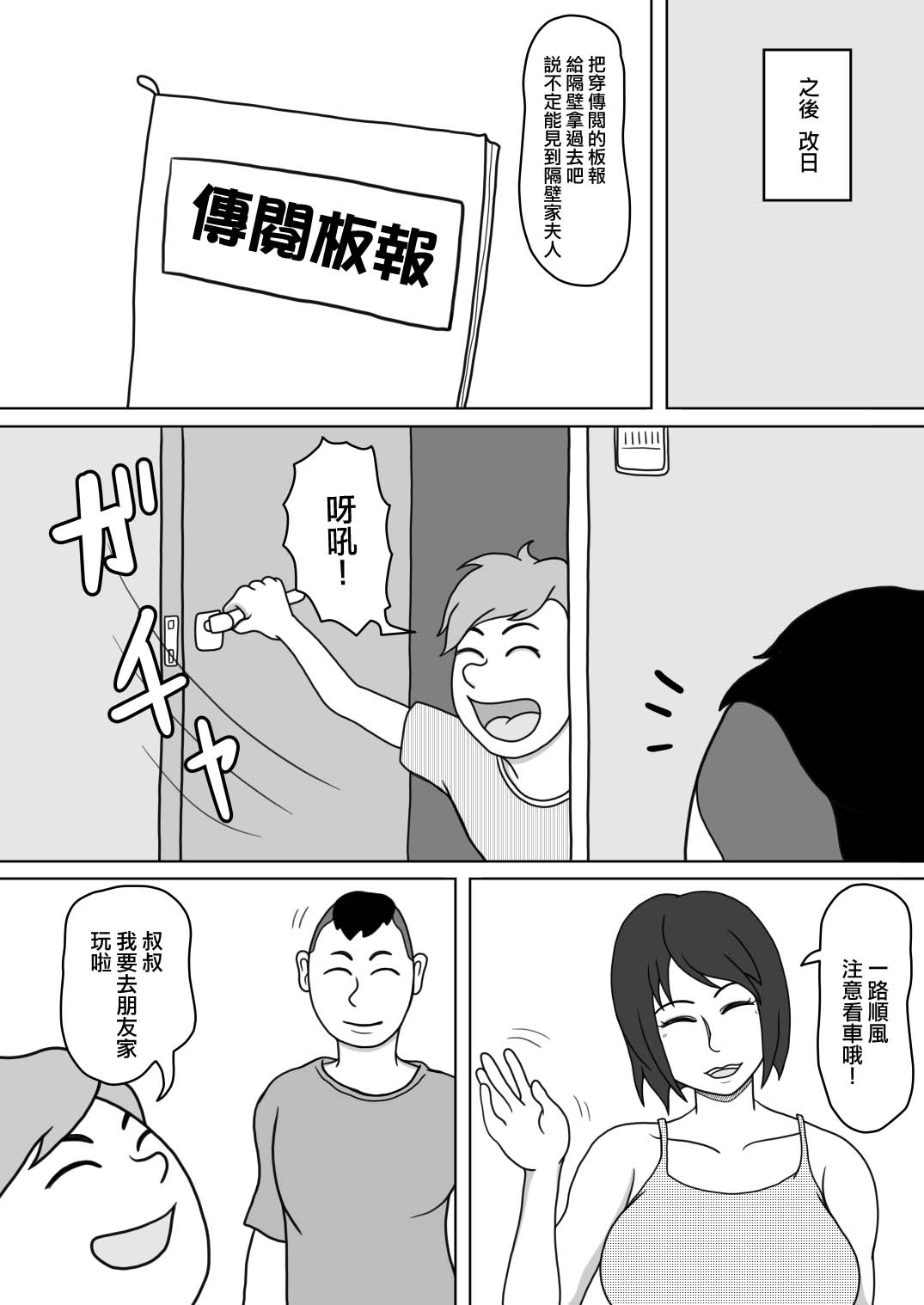 201-goushitsu no Rinjin | 201號房的鄰居 page 7 full