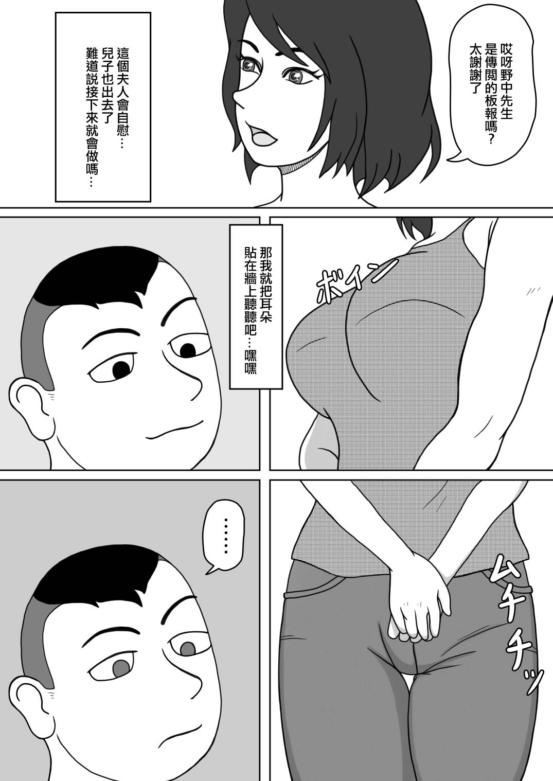 201-goushitsu no Rinjin | 201號房的鄰居 page 8 full