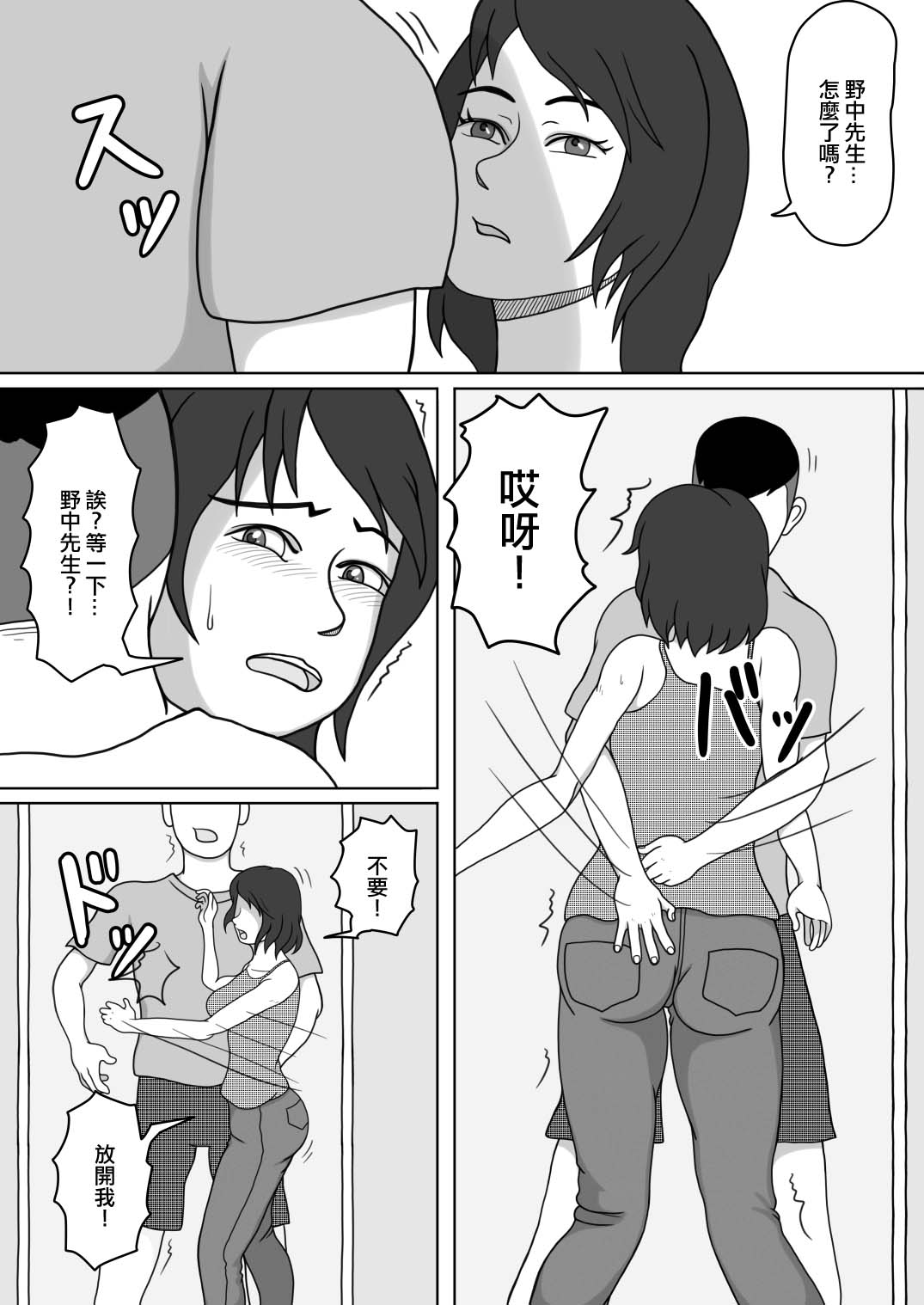 201-goushitsu no Rinjin | 201號房的鄰居 page 9 full