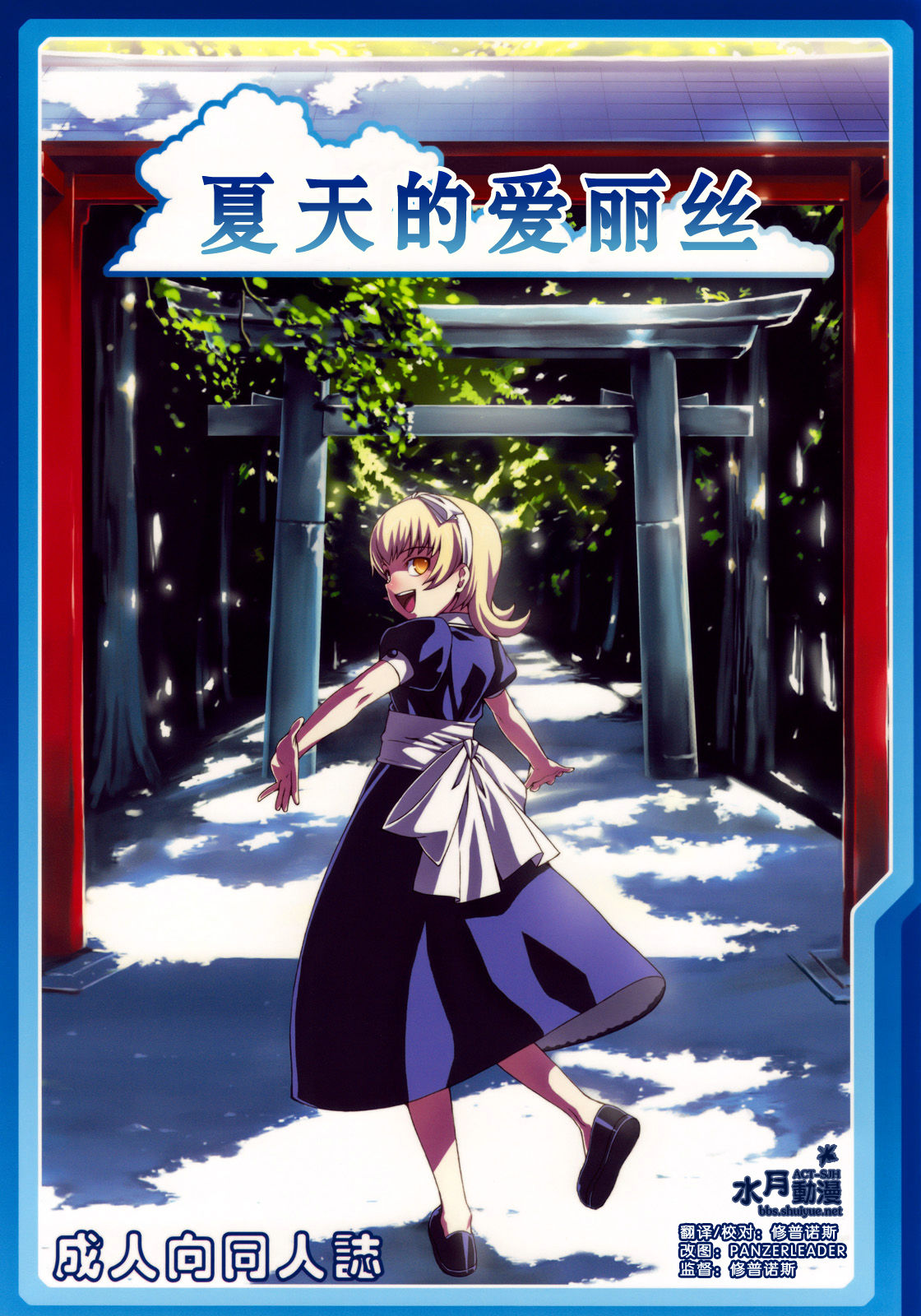 Natsu no Alice | 夏天的爱丽丝 page 1 full