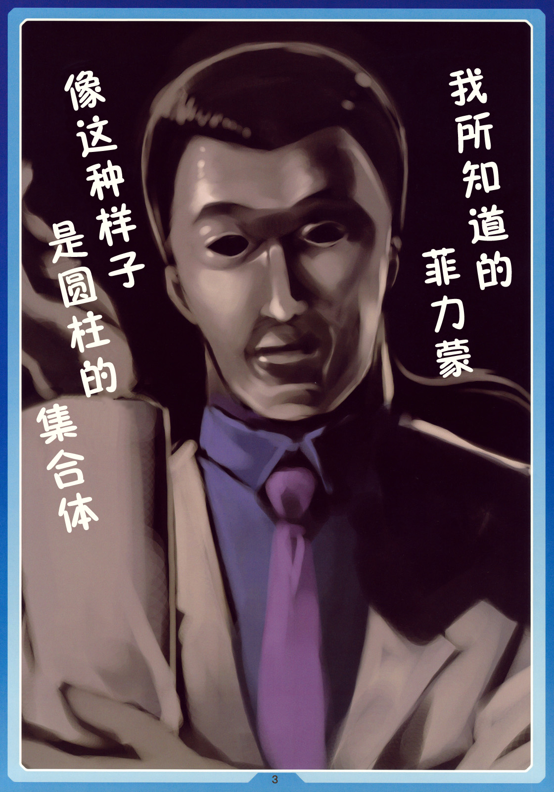 Natsu no Alice | 夏天的爱丽丝 page 3 full