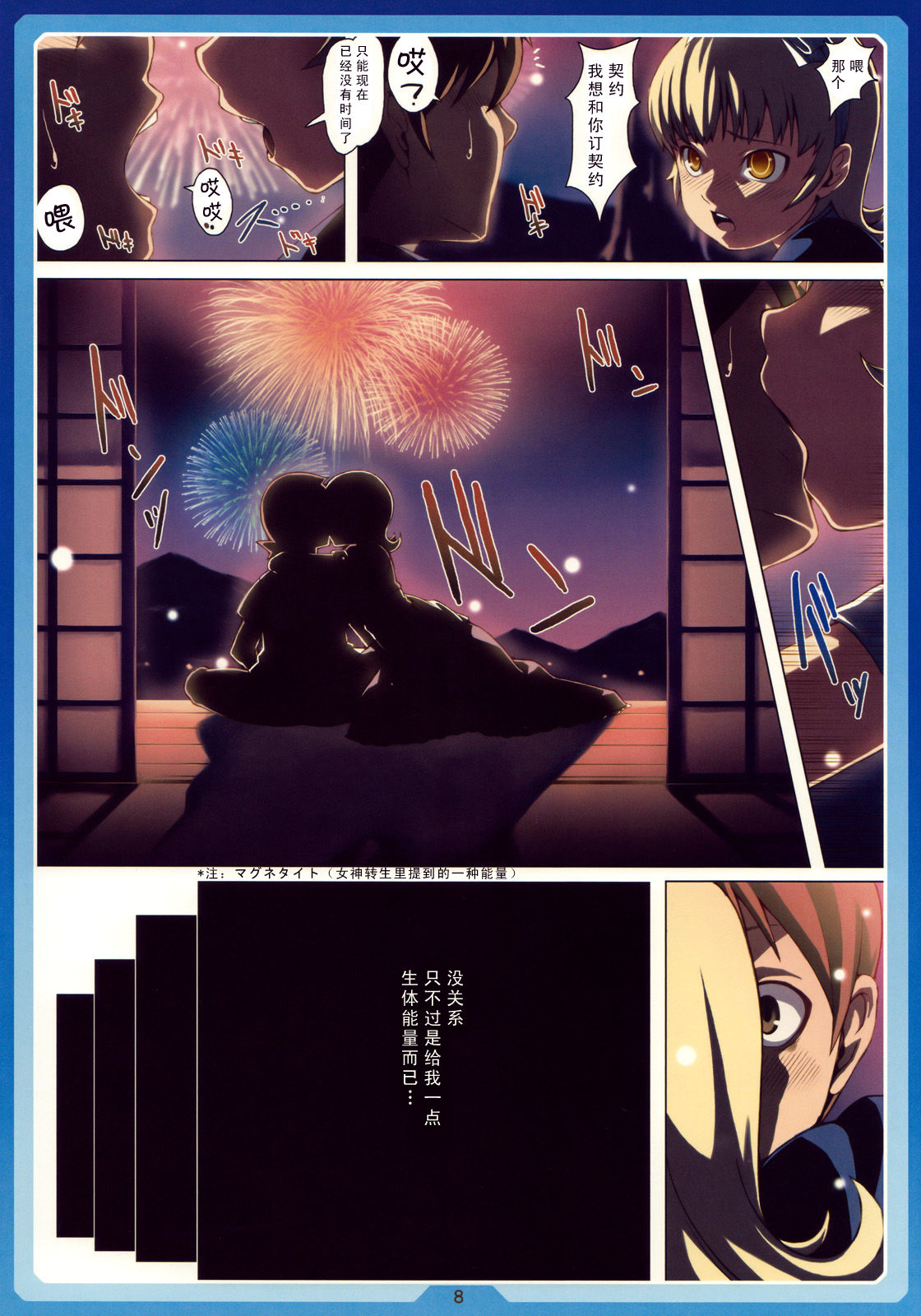 Natsu no Alice | 夏天的爱丽丝 page 8 full