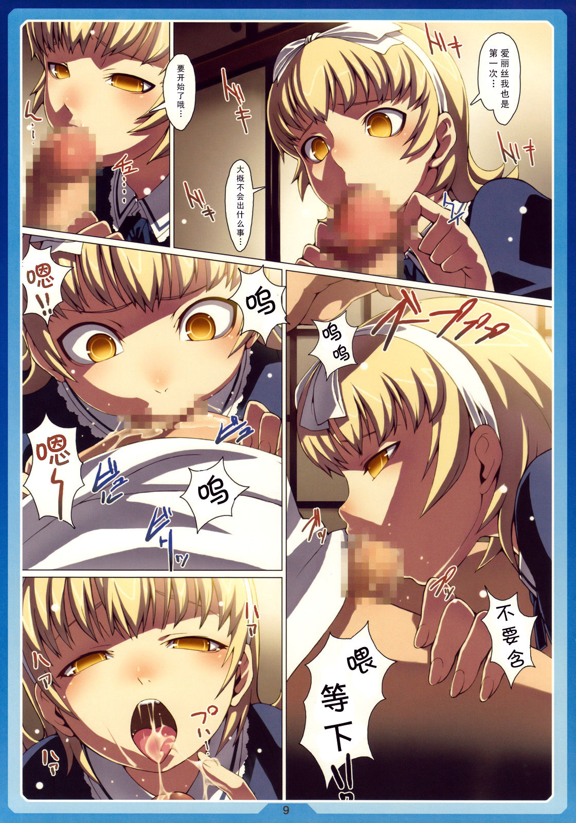 Natsu no Alice | 夏天的爱丽丝 page 9 full