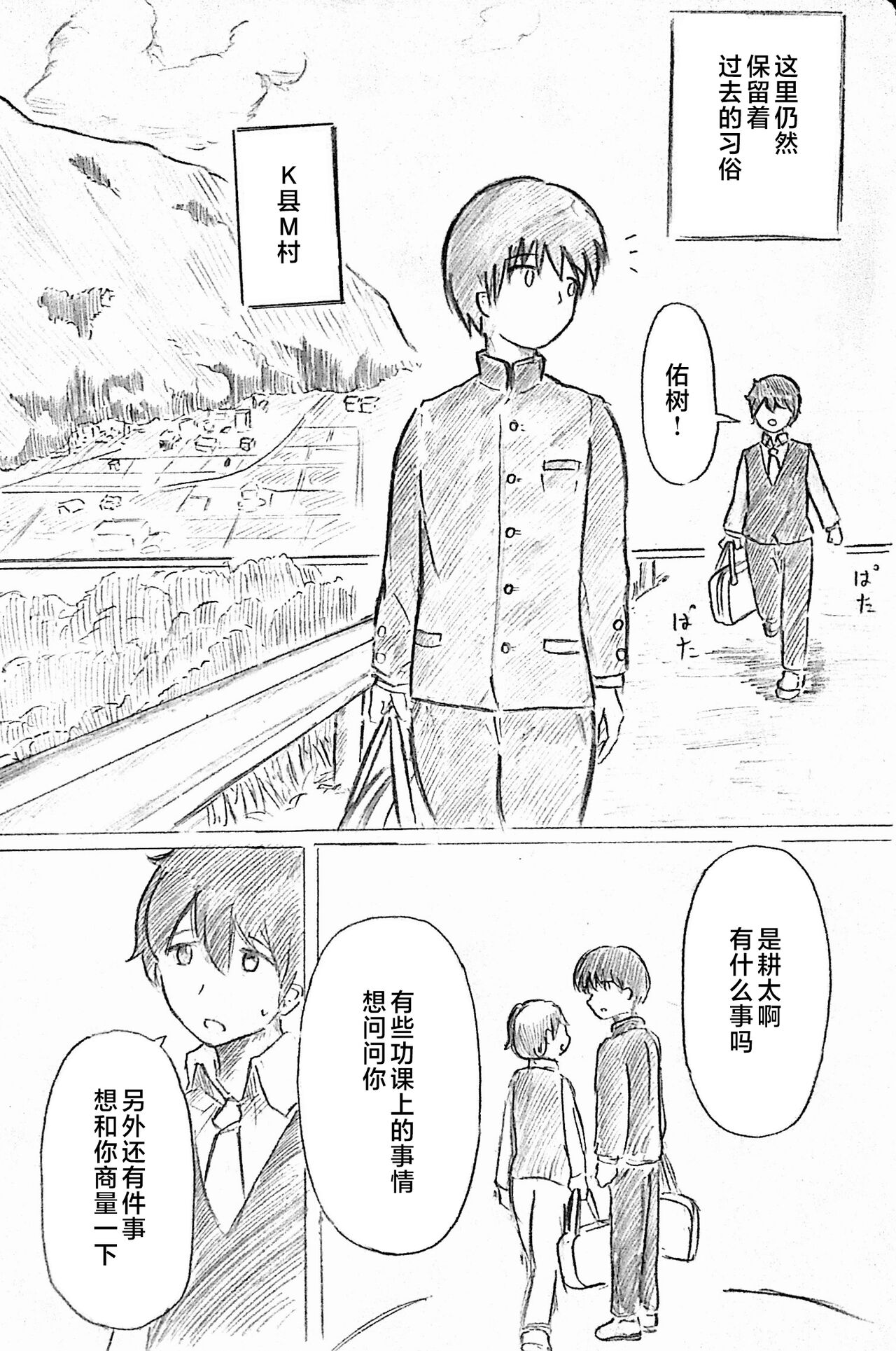 Harayome no Mura -Sono San page 1 full