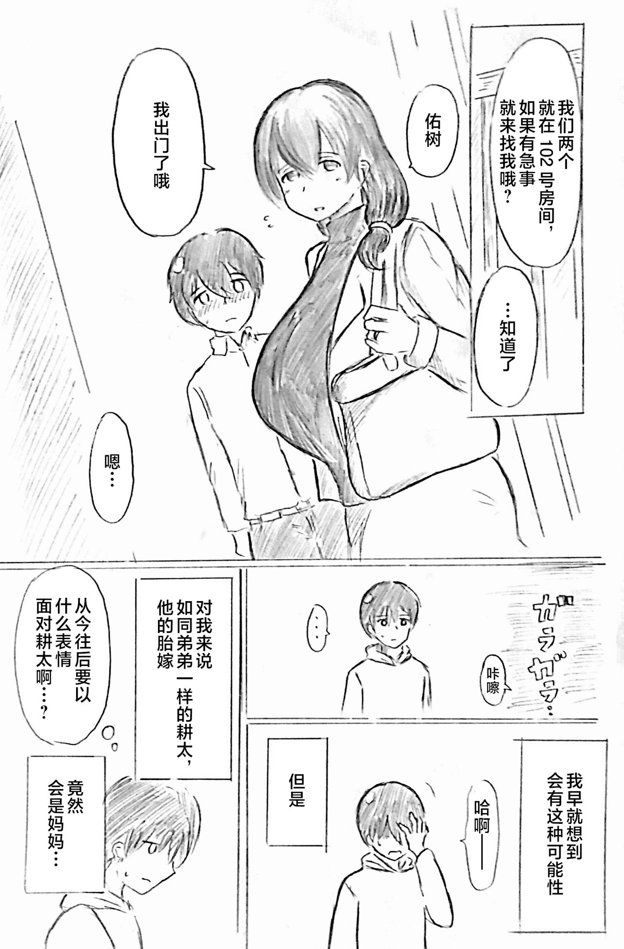 Harayome no Mura -Sono San page 10 full