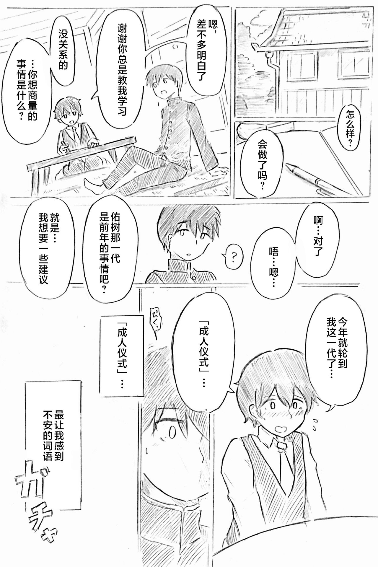 Harayome no Mura -Sono San page 2 full