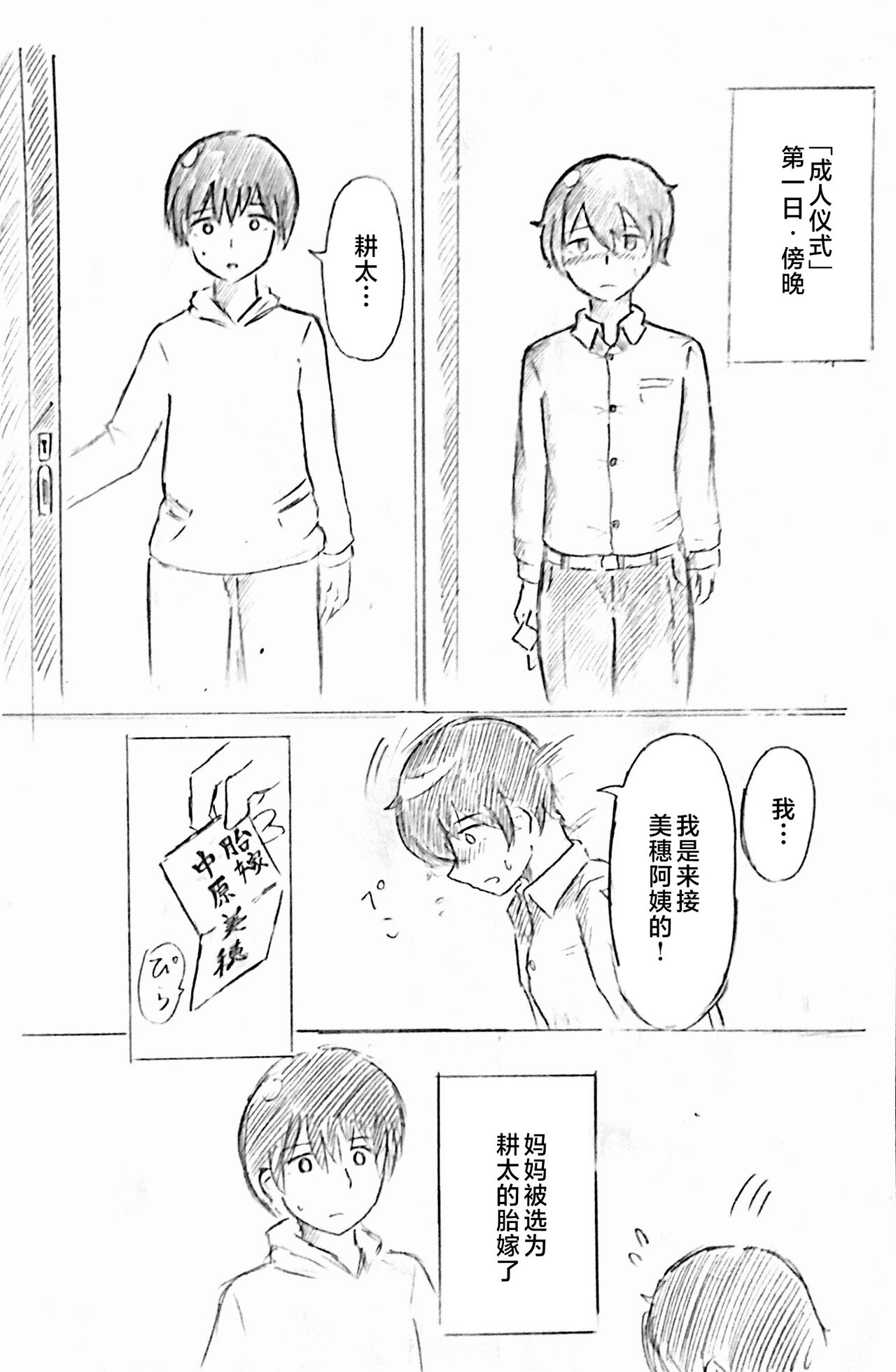 Harayome no Mura -Sono San page 9 full