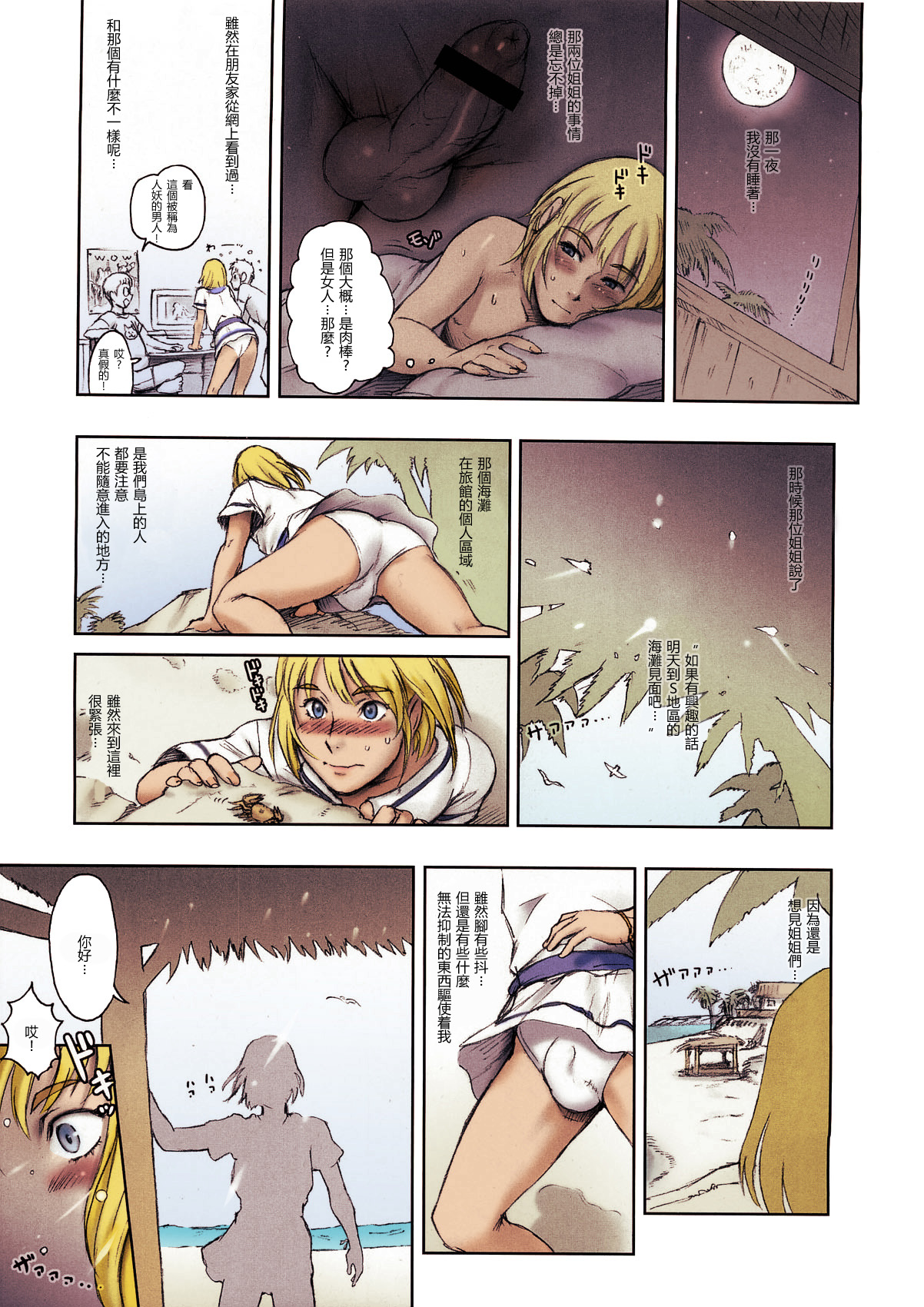 Nippon Impossible 2 page 6 full