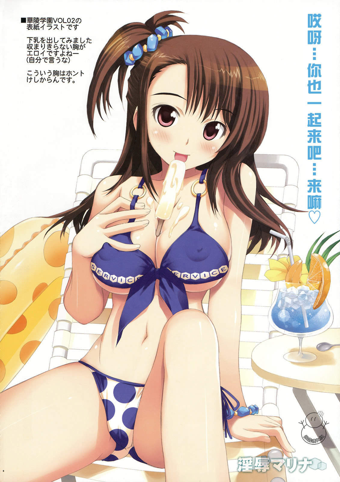 Injoku Marina page 5 full