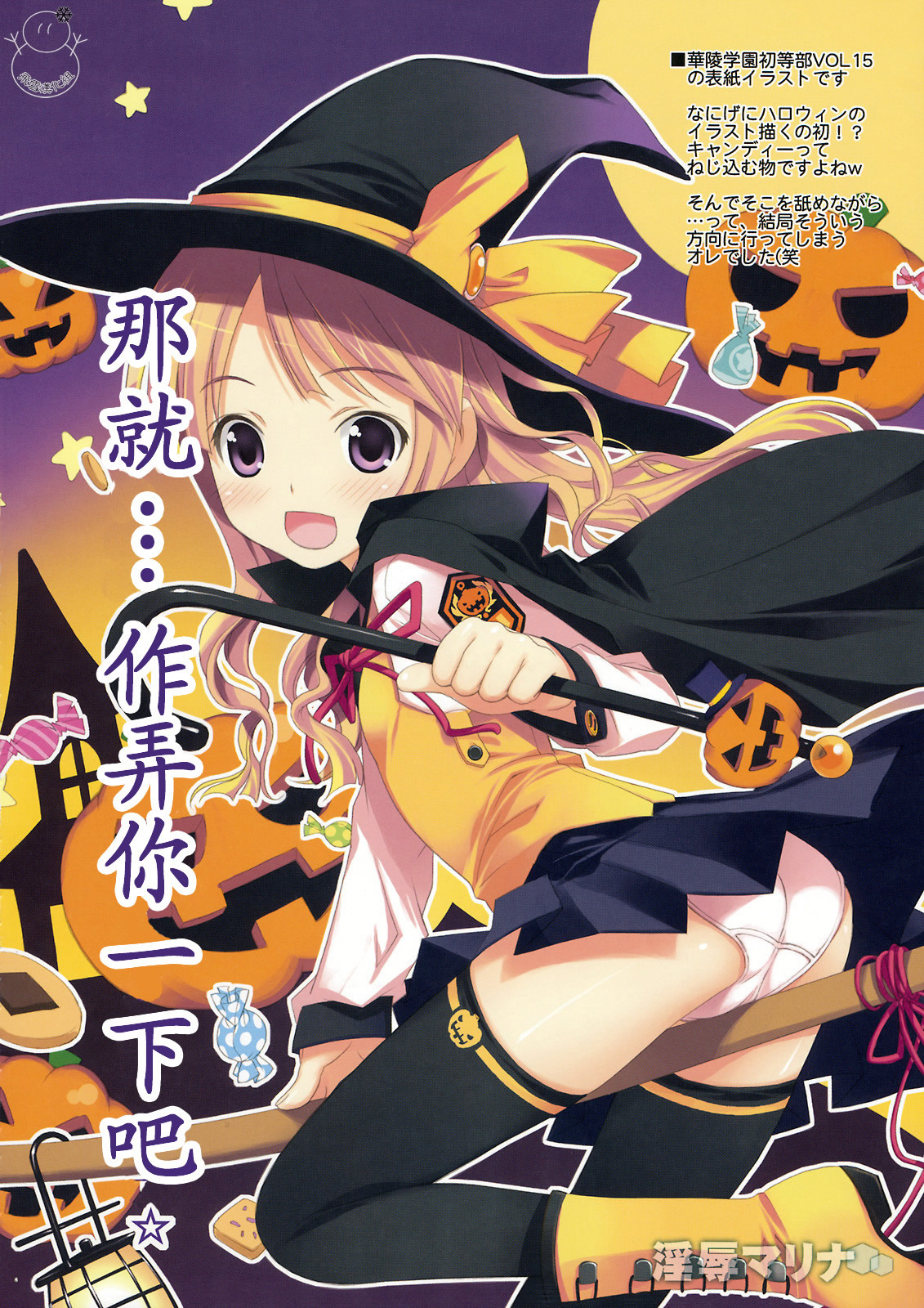 Injoku Marina page 7 full