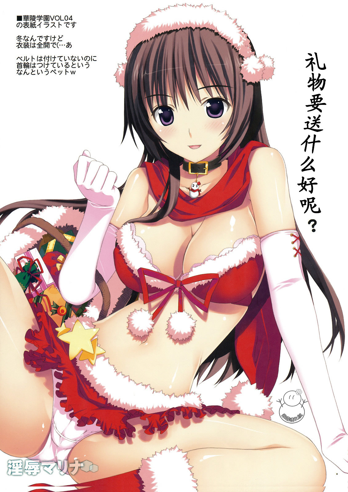 Injoku Marina page 8 full