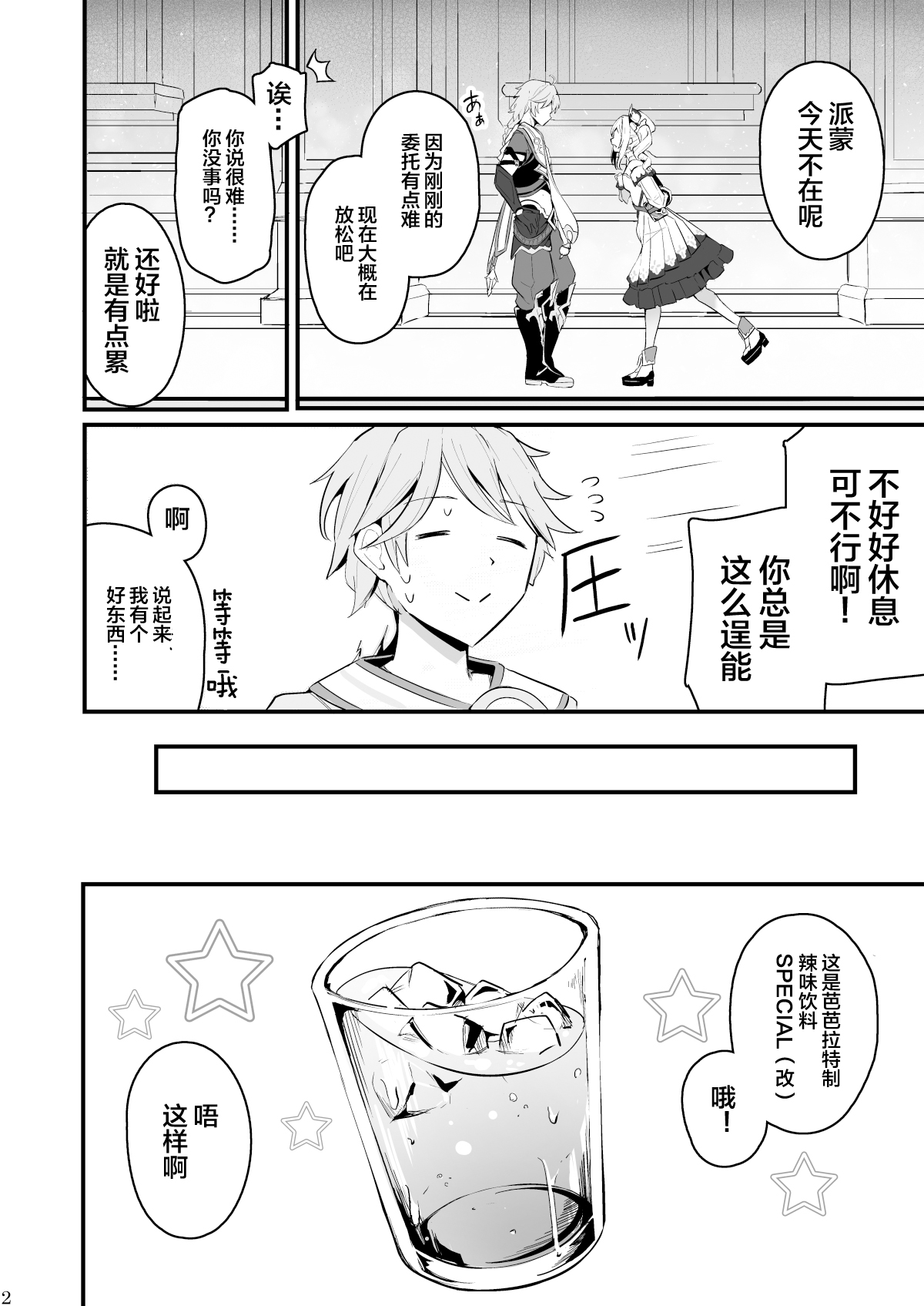 Sunao na Kimochi de page 3 full