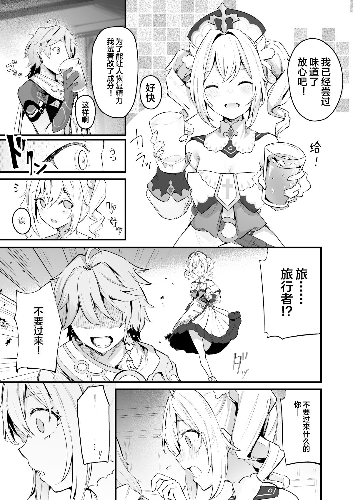 Sunao na Kimochi de page 4 full