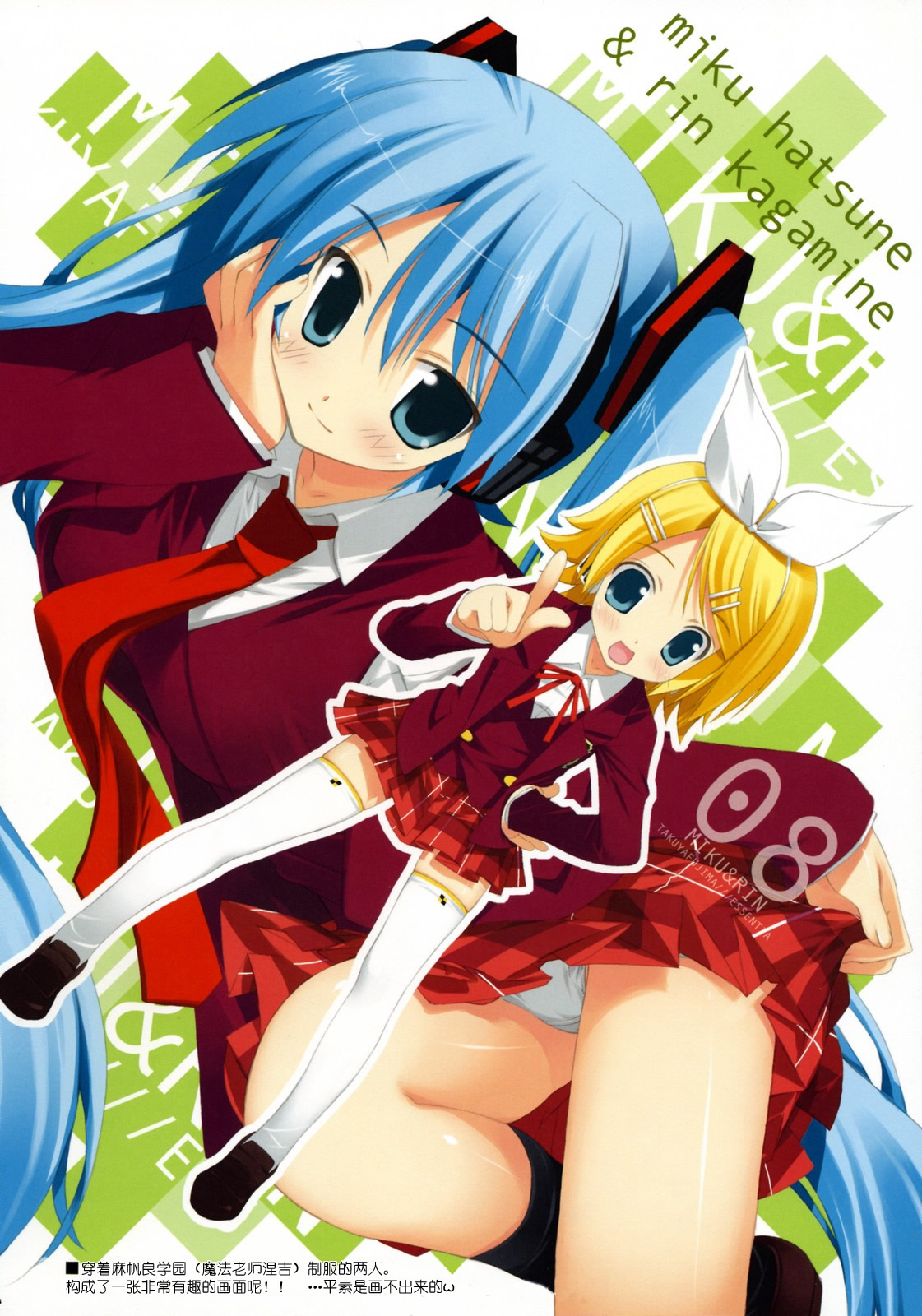 MIKU x RIN page 8 full