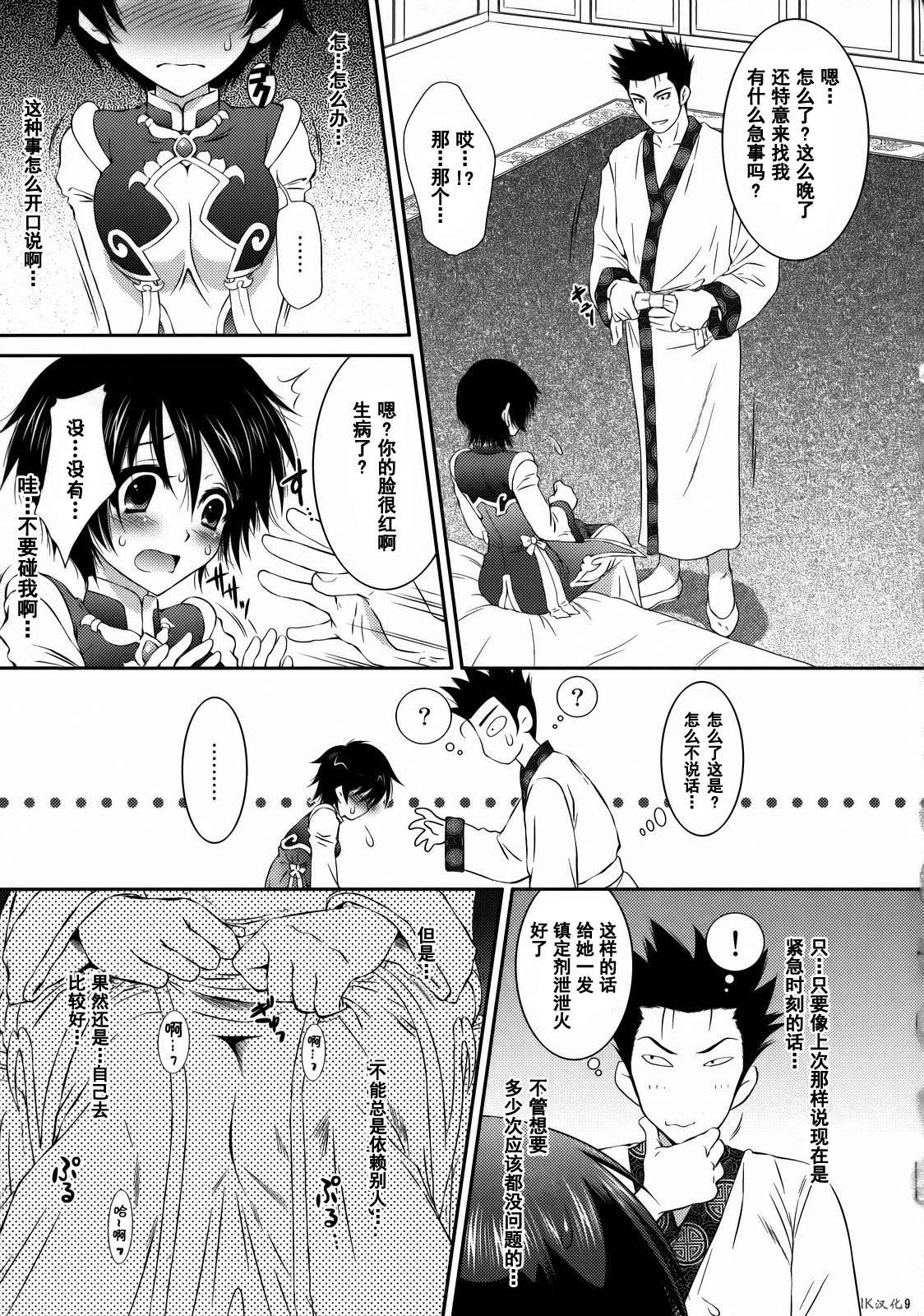 Himitsu no Rikuson-chan page 8 full
