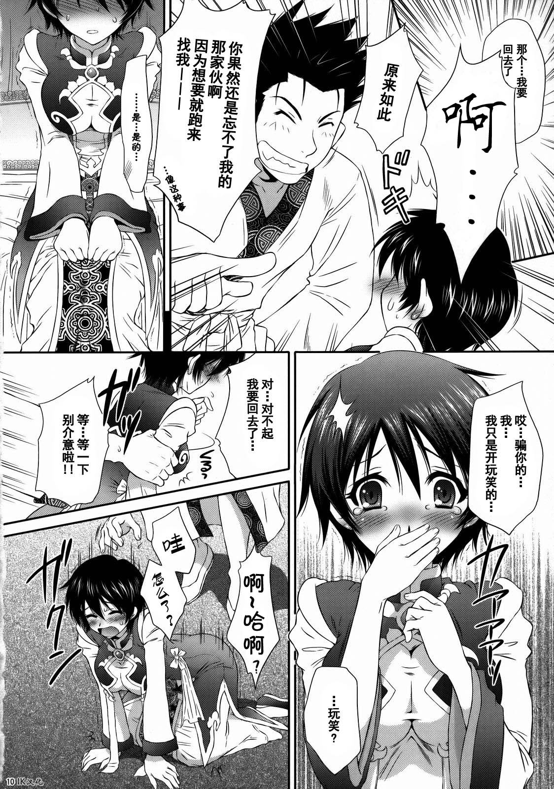 Himitsu no Rikuson-chan page 9 full