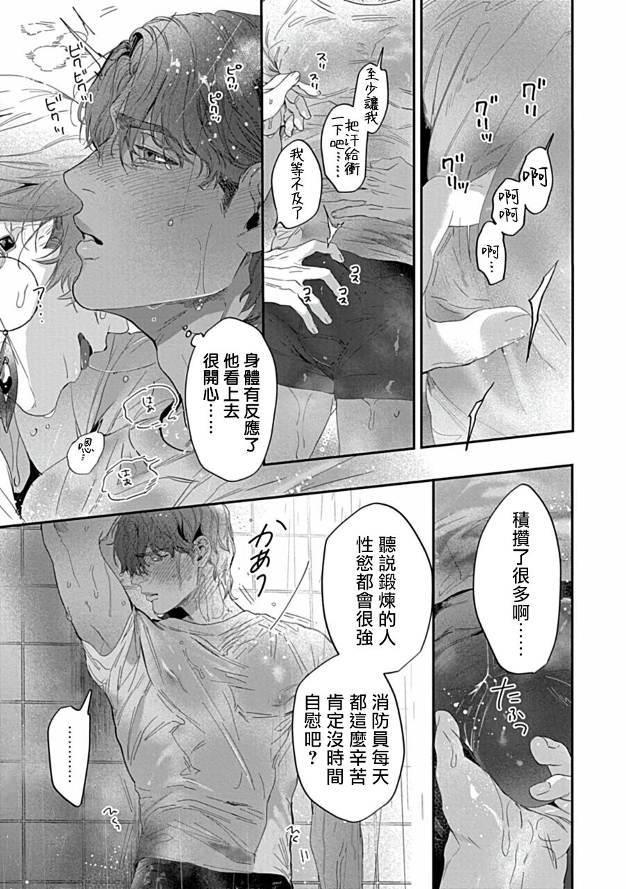 Uke o Bishobisho ni Shitai BL | 湿身BL page 10 full