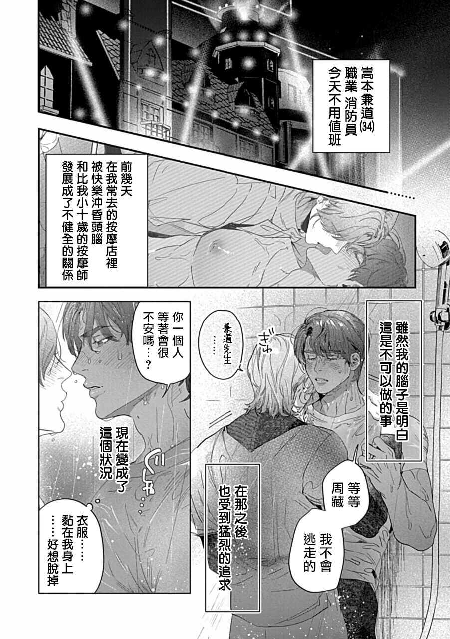 Uke o Bishobisho ni Shitai BL | 湿身BL page 5 full