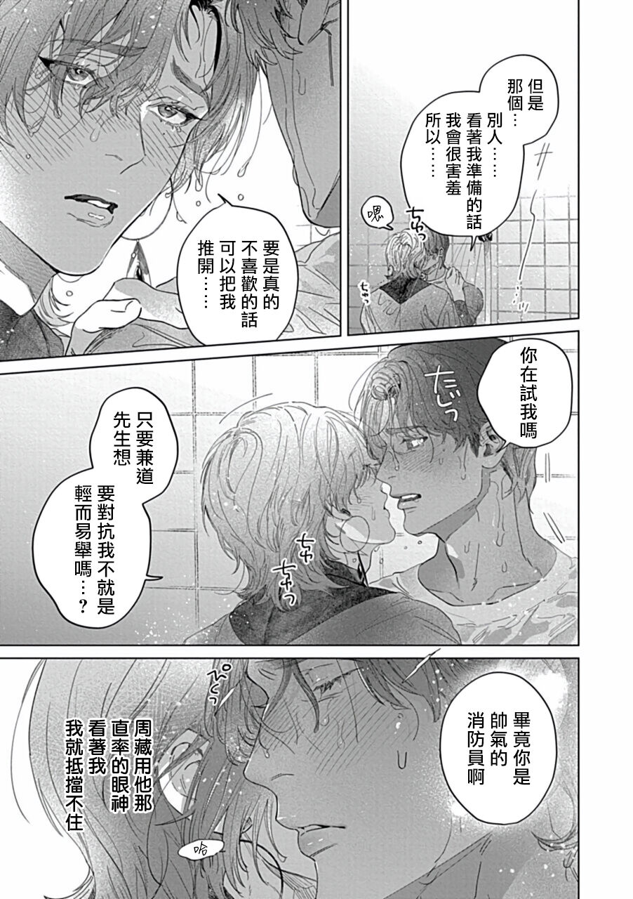 Uke o Bishobisho ni Shitai BL | 湿身BL page 6 full