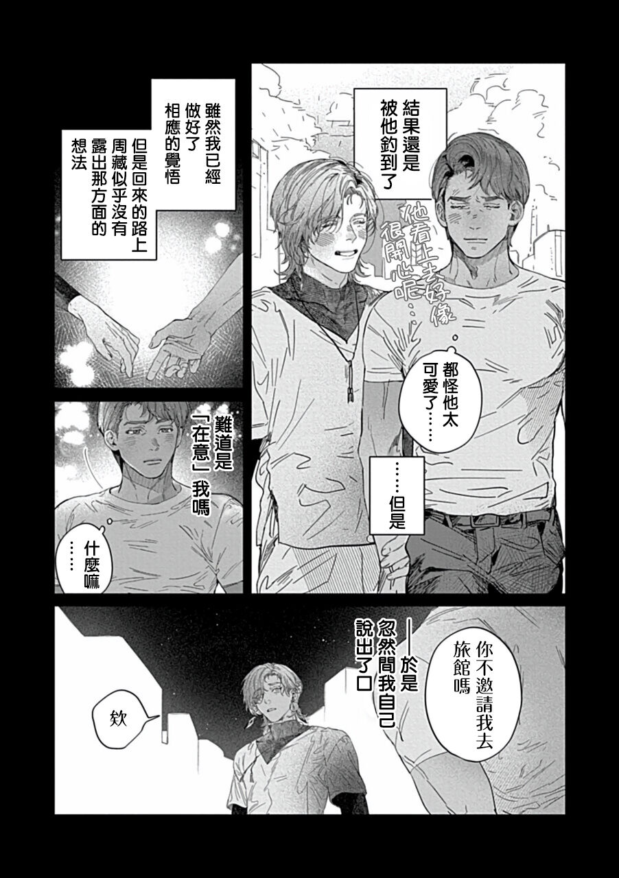 Uke o Bishobisho ni Shitai BL | 湿身BL page 8 full