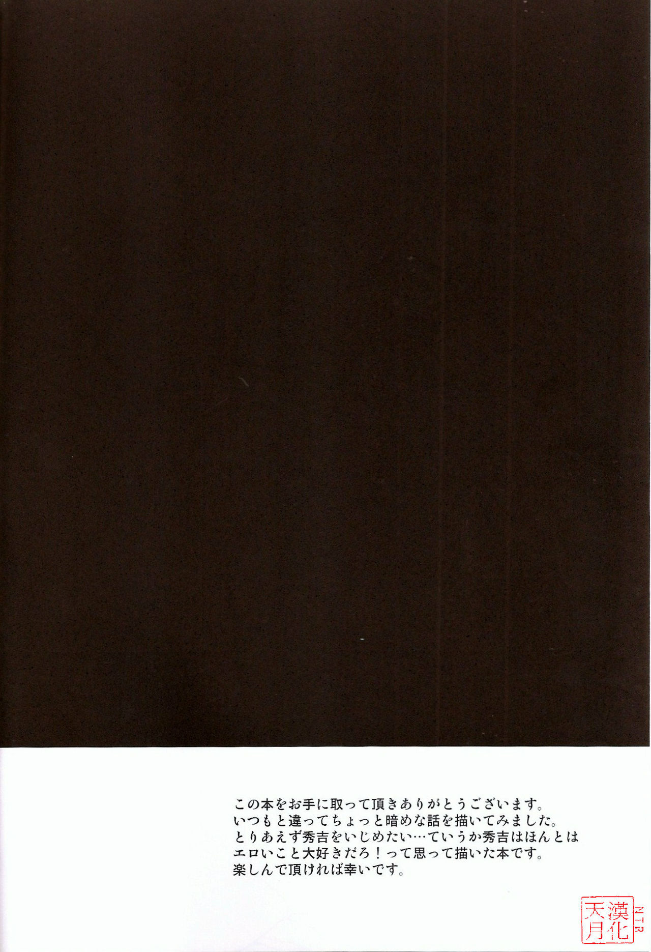 Daga Otoko ja. page 3 full