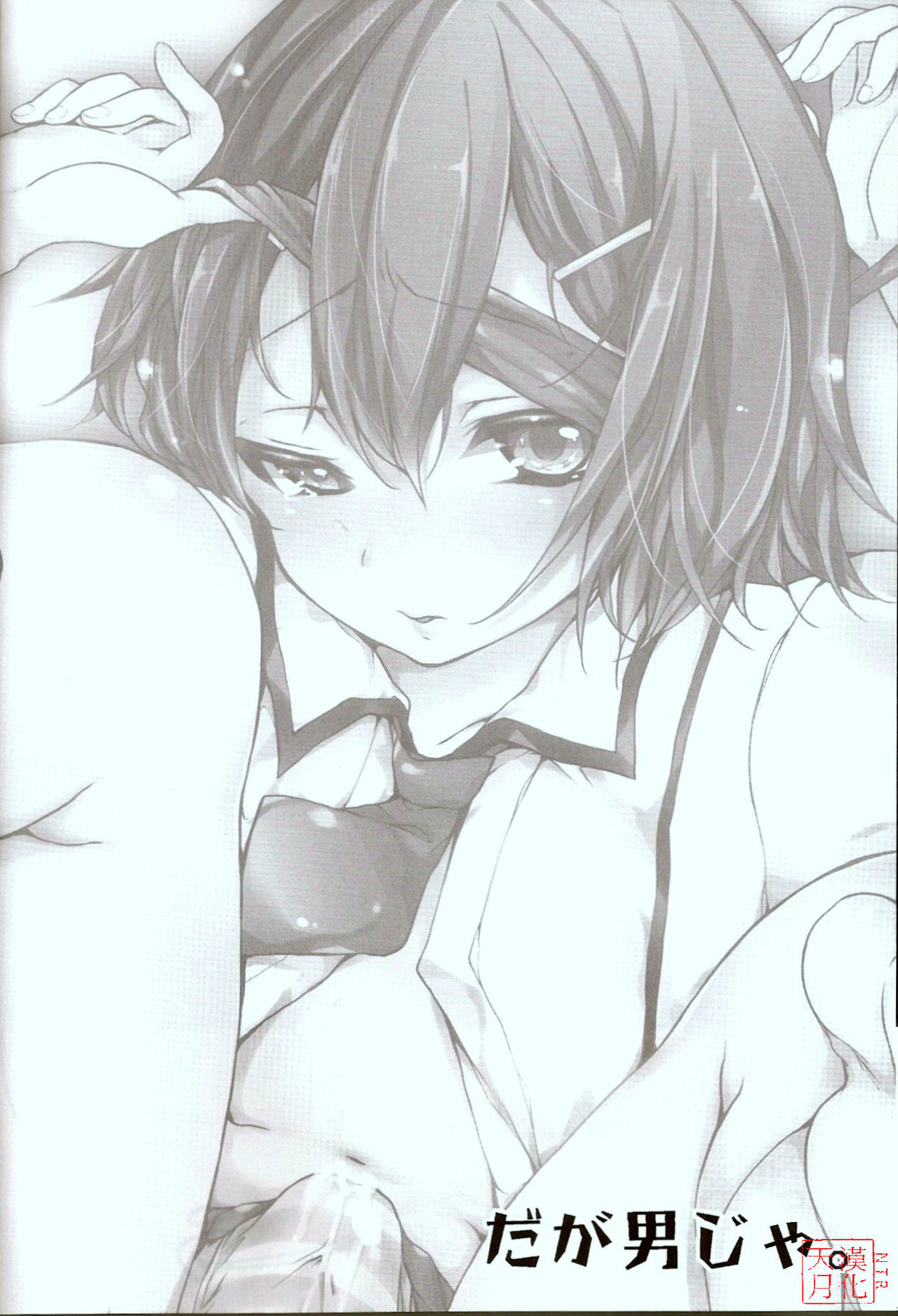 Daga Otoko ja. page 5 full