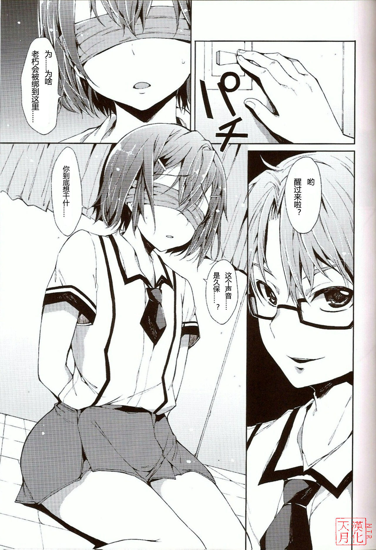 Daga Otoko ja. page 6 full
