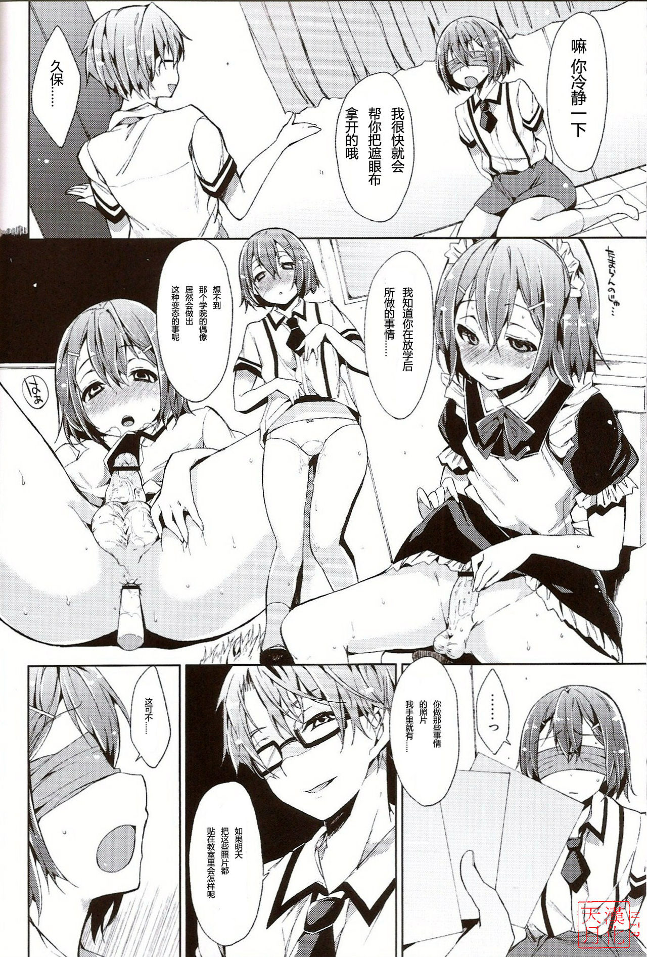 Daga Otoko ja. page 7 full