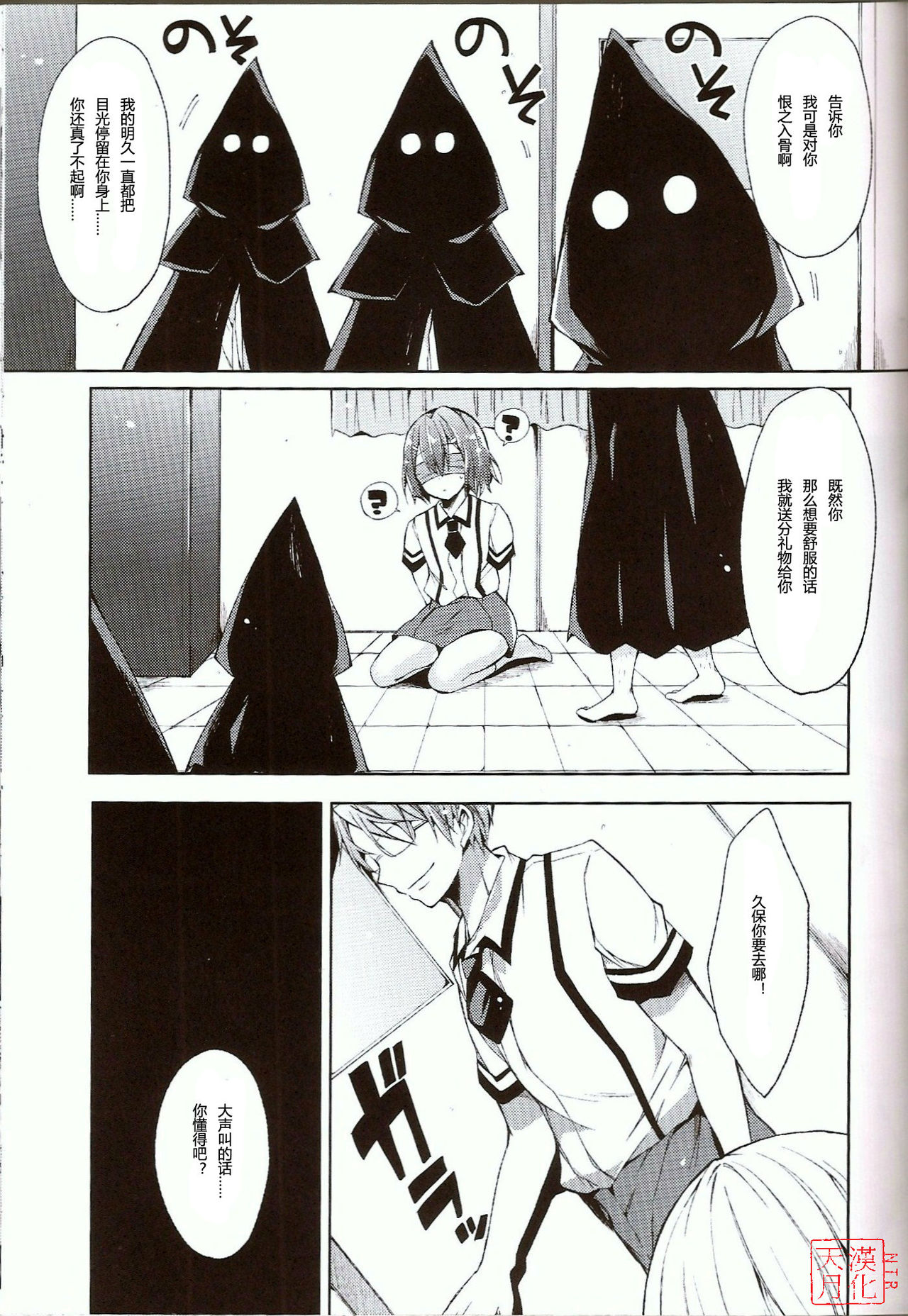 Daga Otoko ja. page 8 full