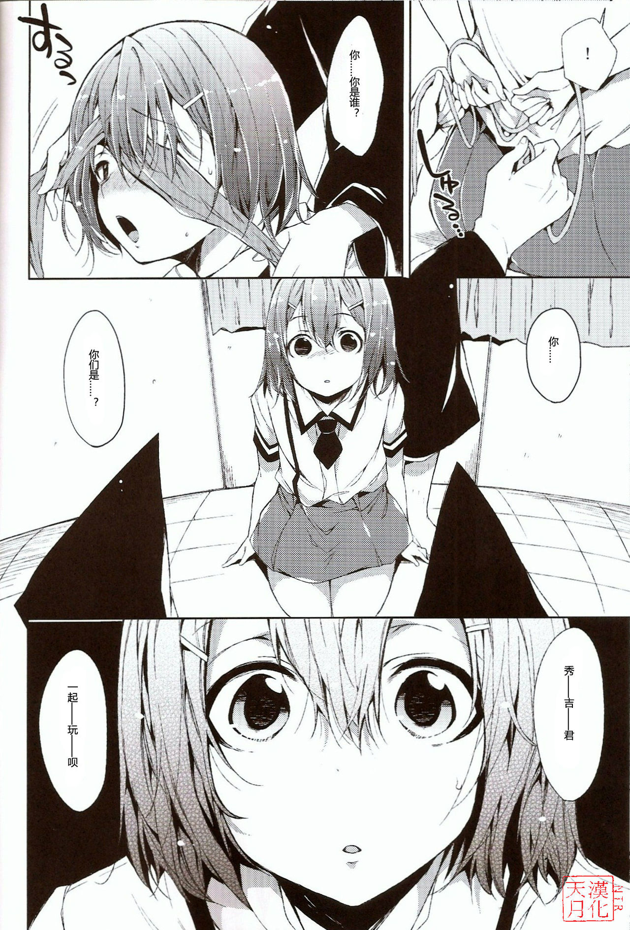 Daga Otoko ja. page 9 full
