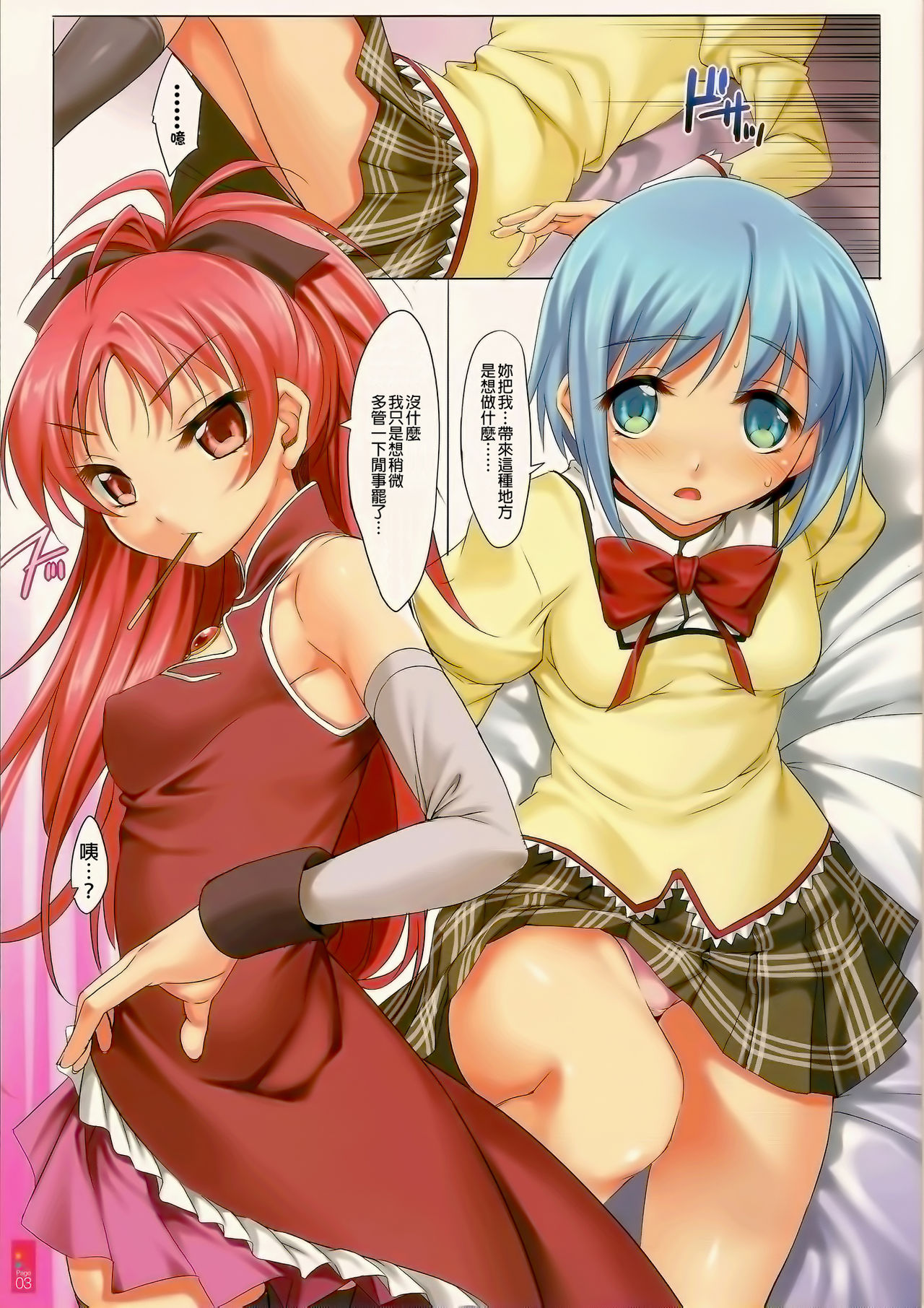 CL-orz 14 page 3 full