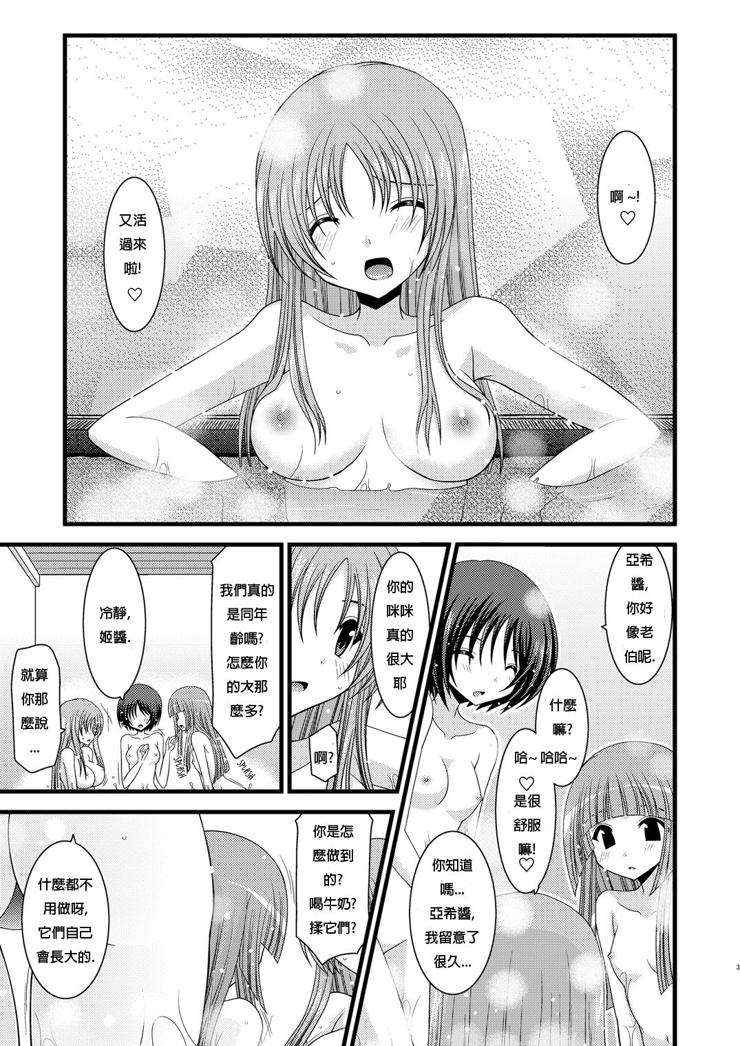 Roshutsu Shoujo Yuugi Yon page 2 full
