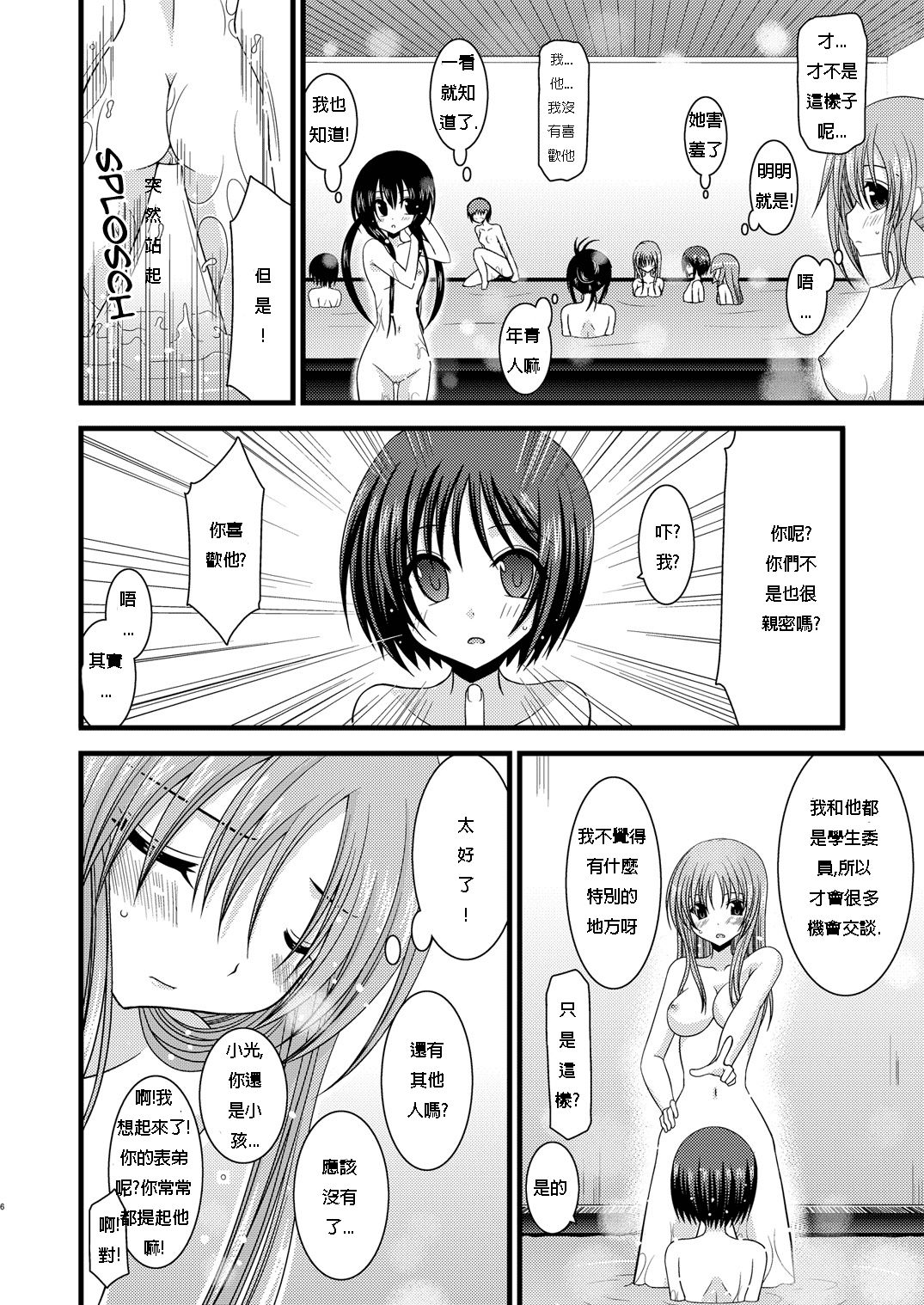 Roshutsu Shoujo Yuugi Yon page 5 full