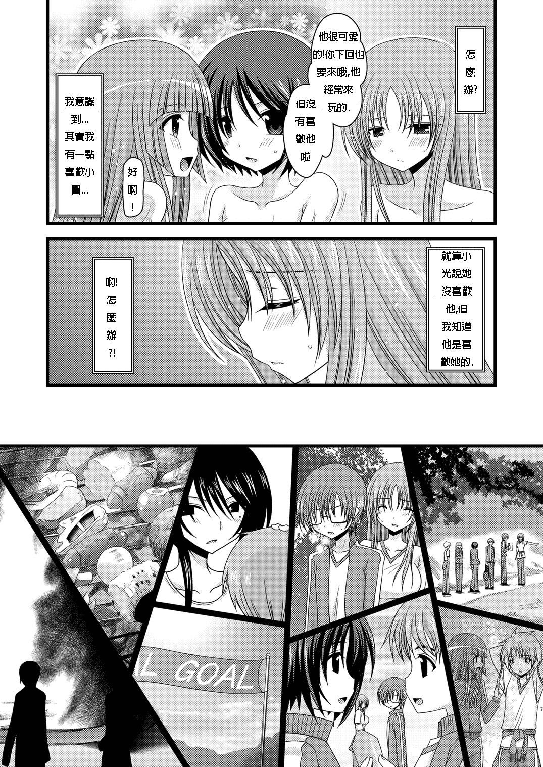 Roshutsu Shoujo Yuugi Yon page 6 full
