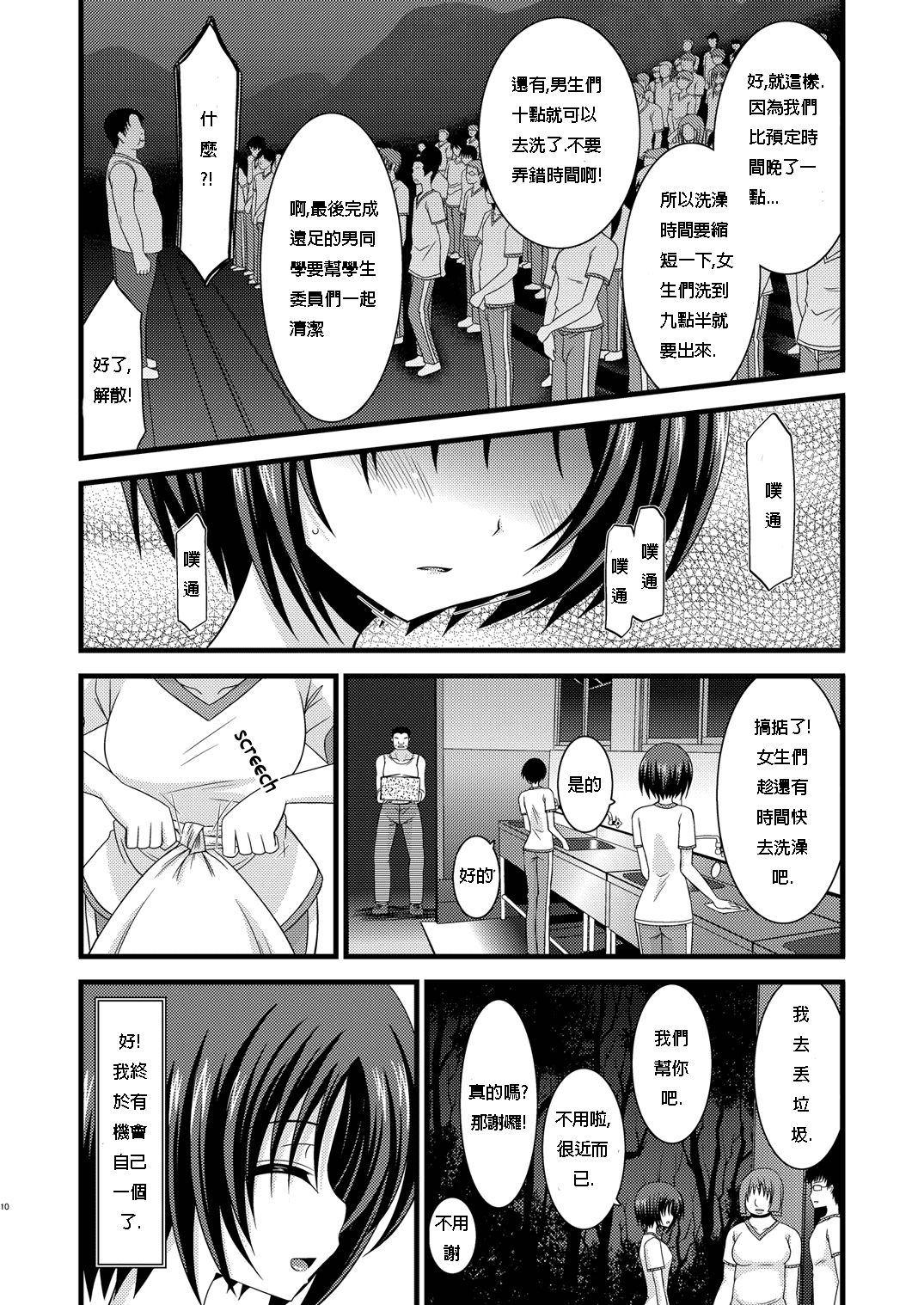 Roshutsu Shoujo Yuugi Yon page 9 full