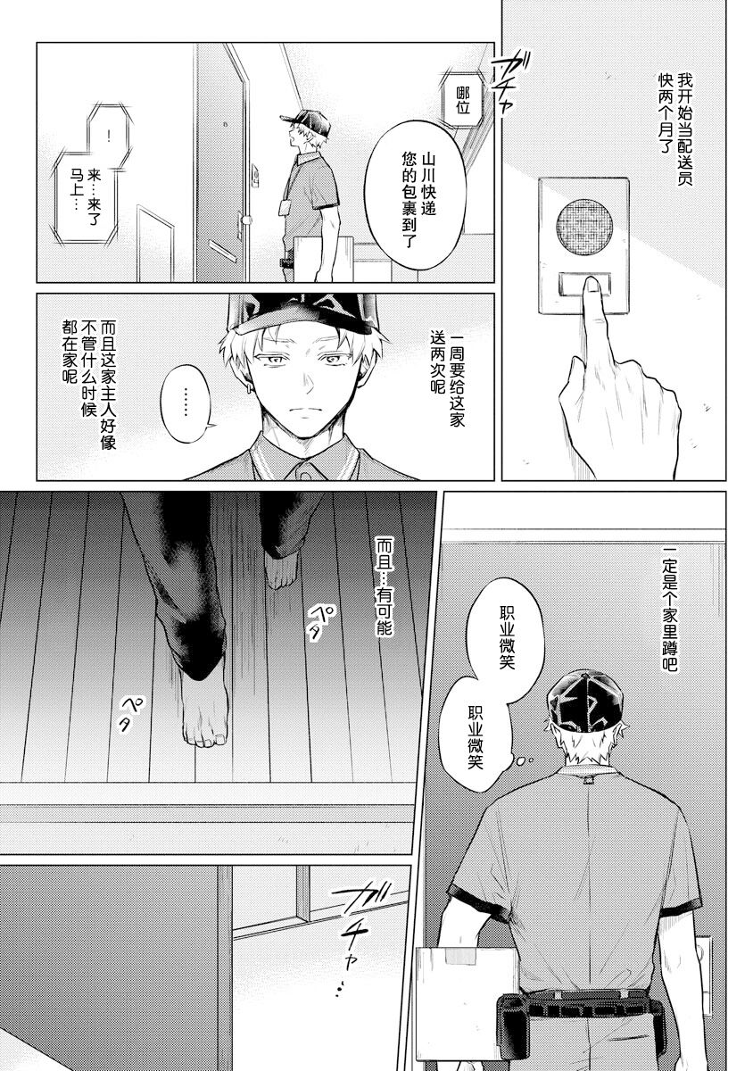 Ookii Kimi ga Ichiban Kawaii | 巨人先生超级可爱 page 3 full