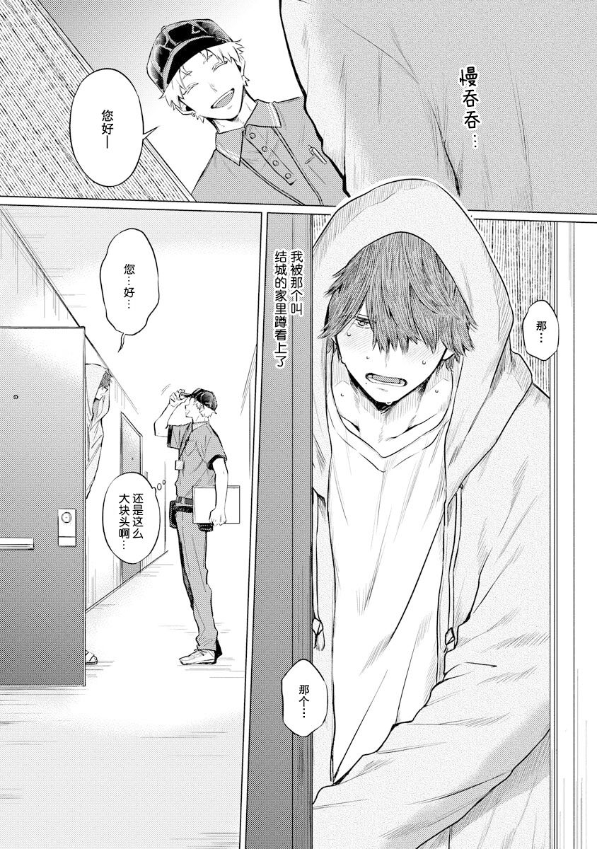 Ookii Kimi ga Ichiban Kawaii | 巨人先生超级可爱 page 4 full