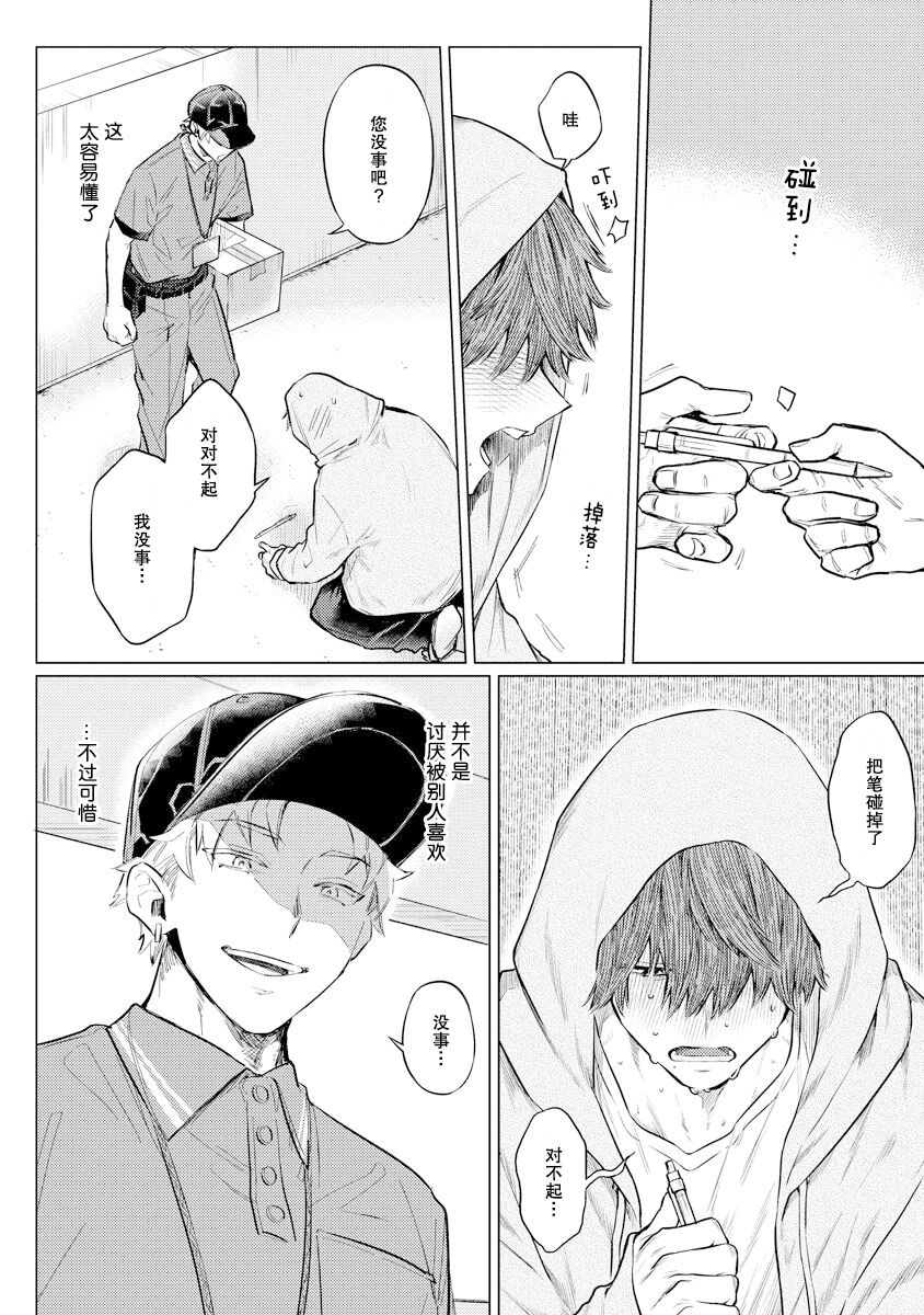 Ookii Kimi ga Ichiban Kawaii | 巨人先生超级可爱 page 6 full