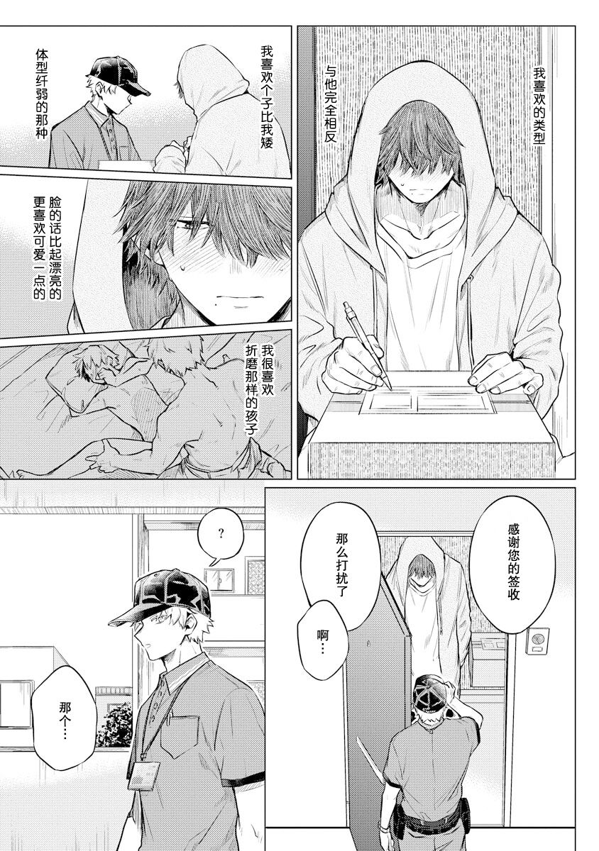 Ookii Kimi ga Ichiban Kawaii | 巨人先生超级可爱 page 7 full