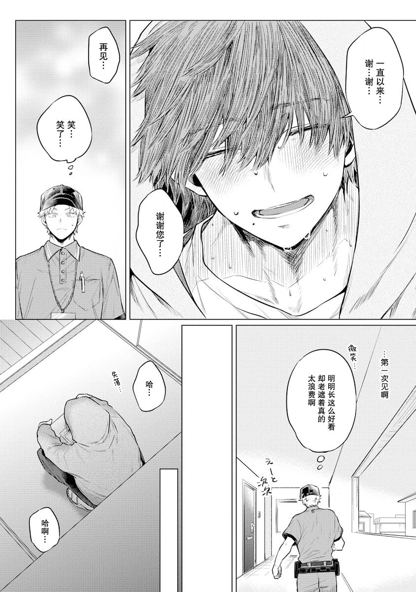Ookii Kimi ga Ichiban Kawaii | 巨人先生超级可爱 page 8 full