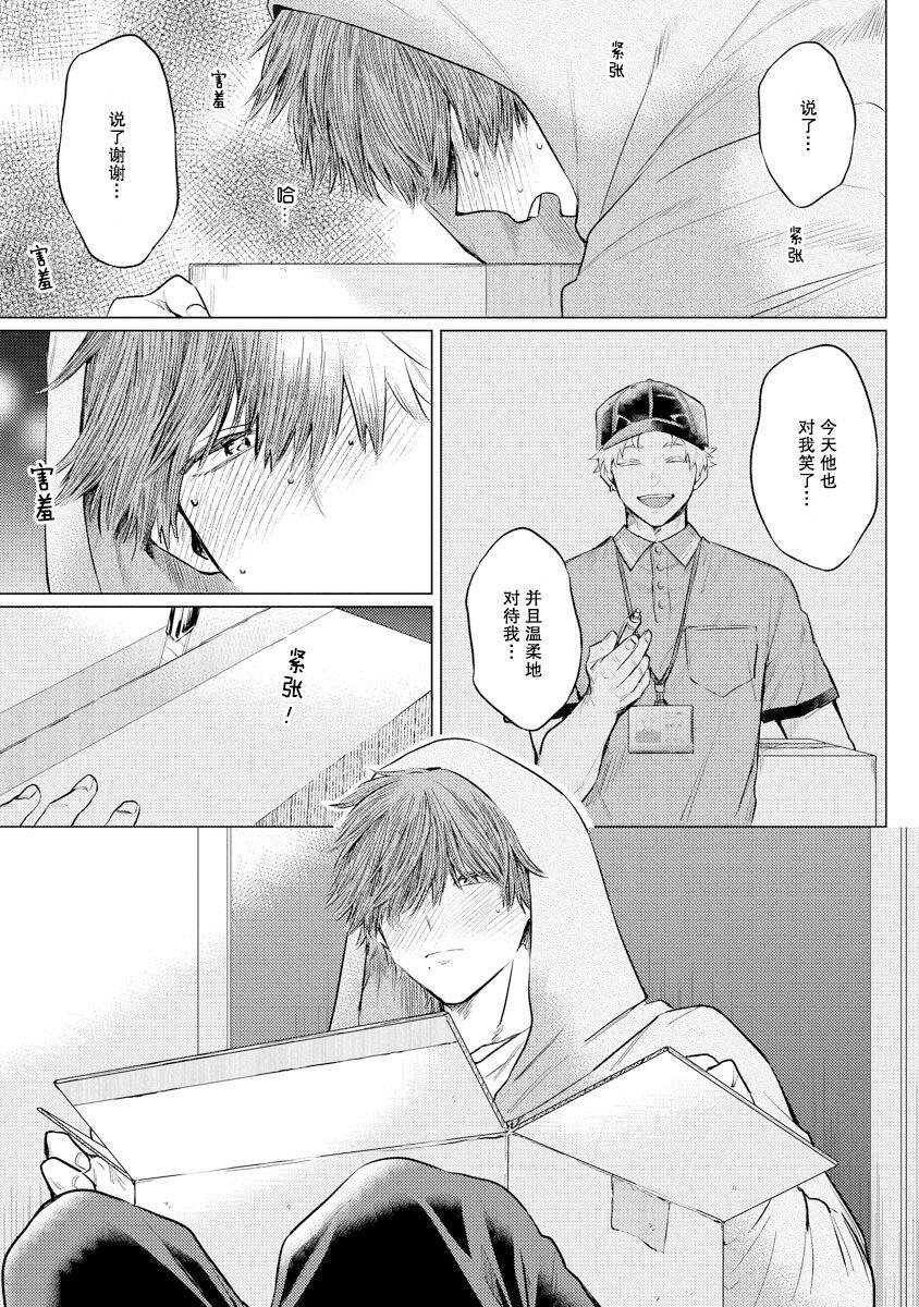 Ookii Kimi ga Ichiban Kawaii | 巨人先生超级可爱 page 9 full