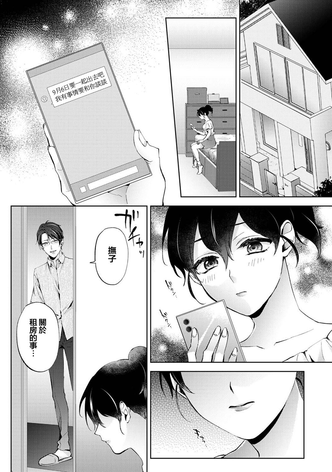 Nandemo Suru tte Itta yo ne Katei Kyoushi no Orei wa Karada de Ch.24 page 2 full