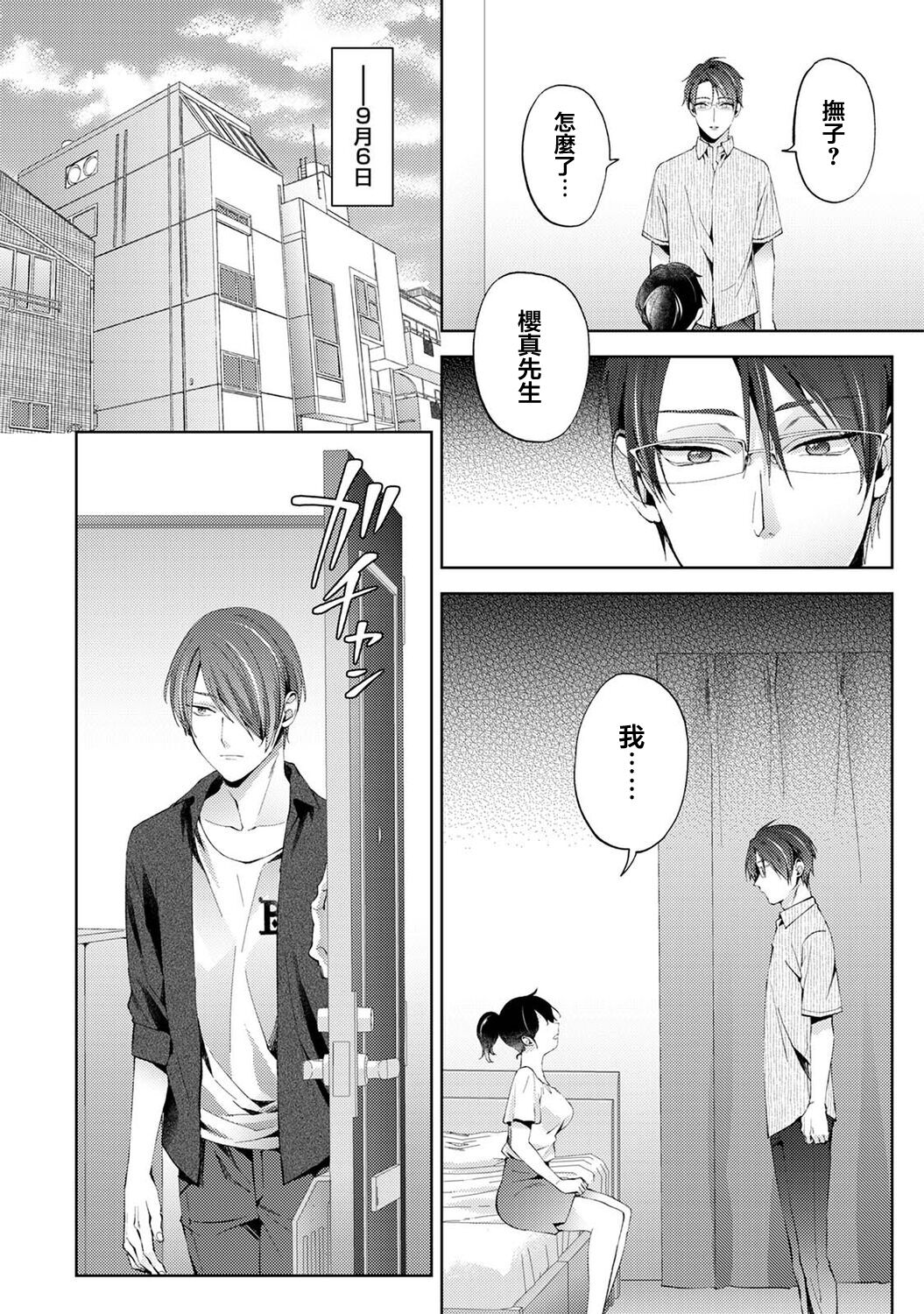 Nandemo Suru tte Itta yo ne Katei Kyoushi no Orei wa Karada de Ch.24 page 3 full