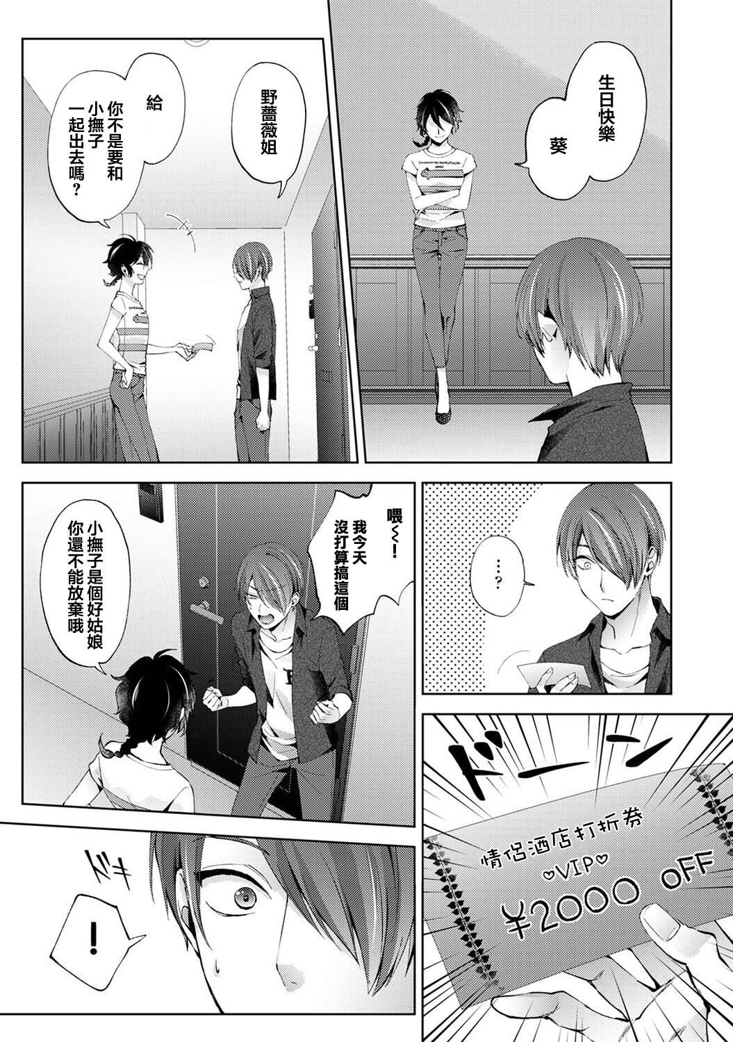 Nandemo Suru tte Itta yo ne Katei Kyoushi no Orei wa Karada de Ch.24 page 4 full