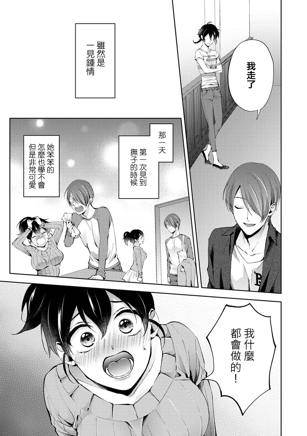 Nandemo Suru tte Itta yo ne Katei Kyoushi no Orei wa Karada de Ch.24 page 6 full