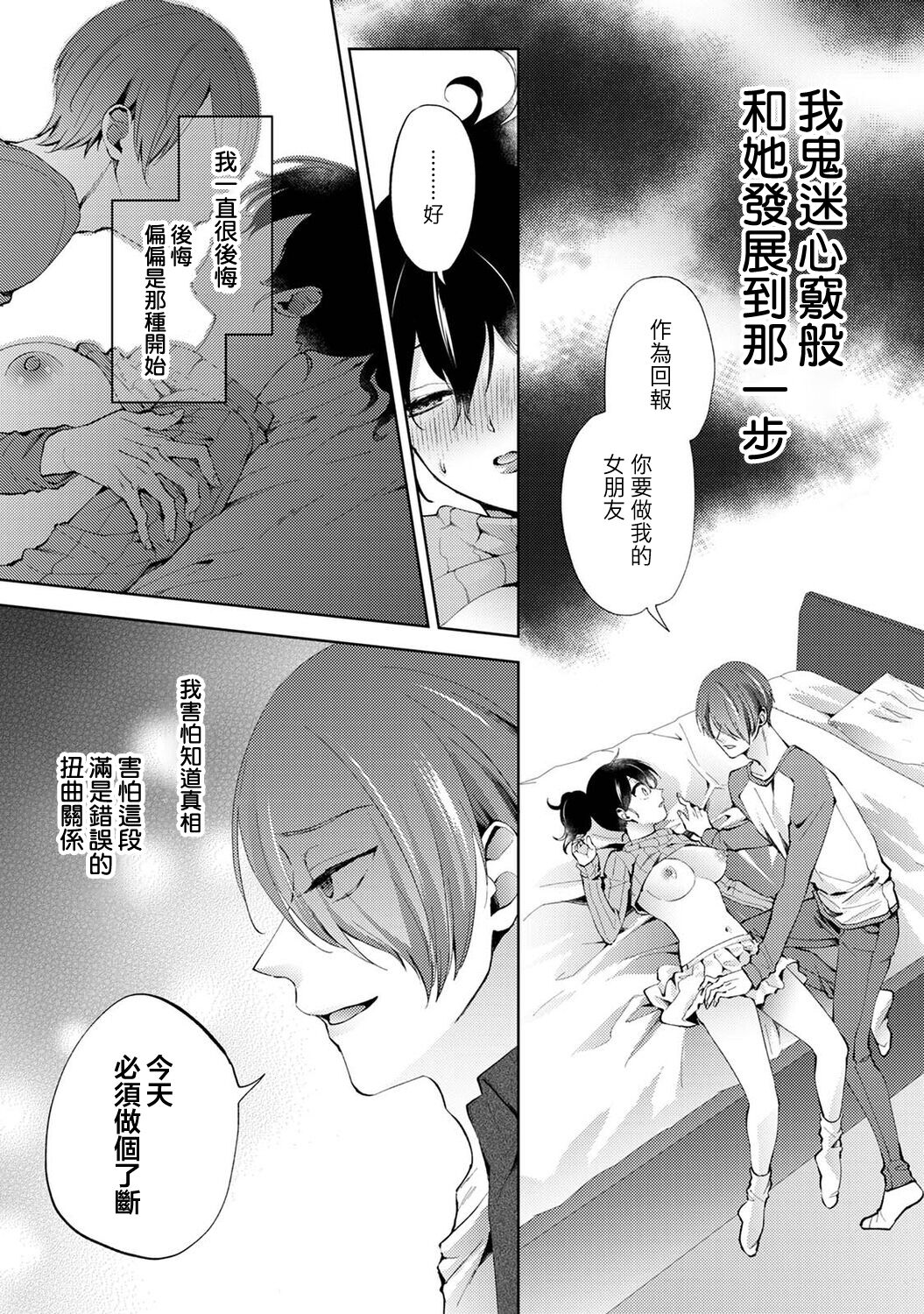 Nandemo Suru tte Itta yo ne Katei Kyoushi no Orei wa Karada de Ch.24 page 7 full