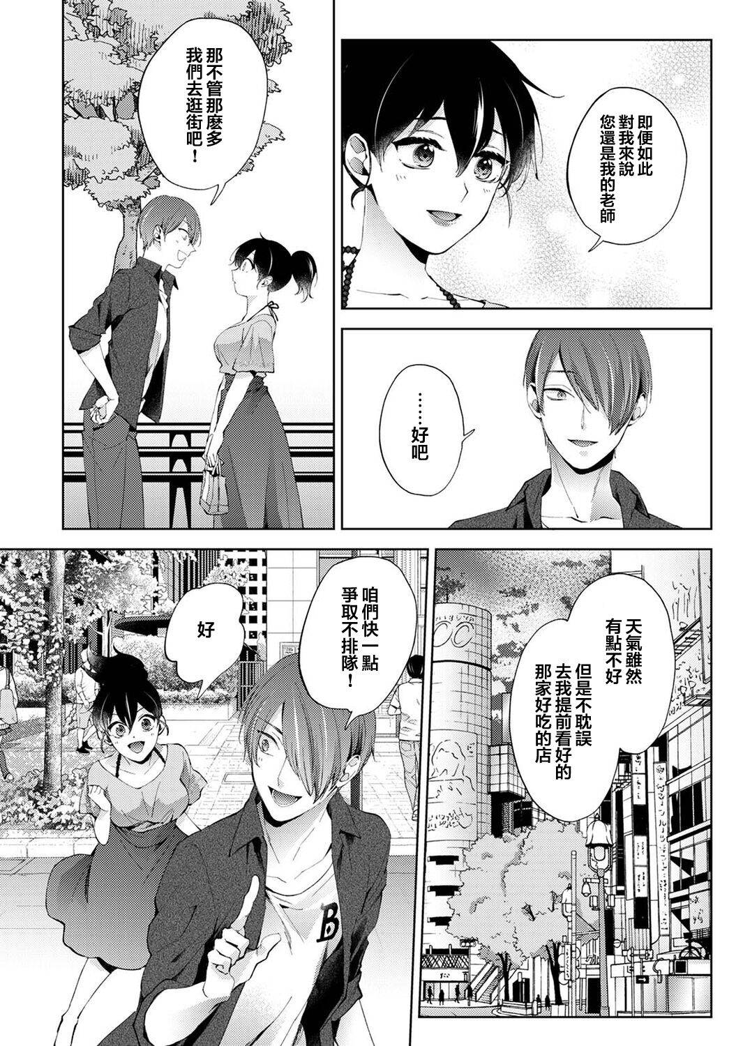 Nandemo Suru tte Itta yo ne Katei Kyoushi no Orei wa Karada de Ch.24 page 9 full