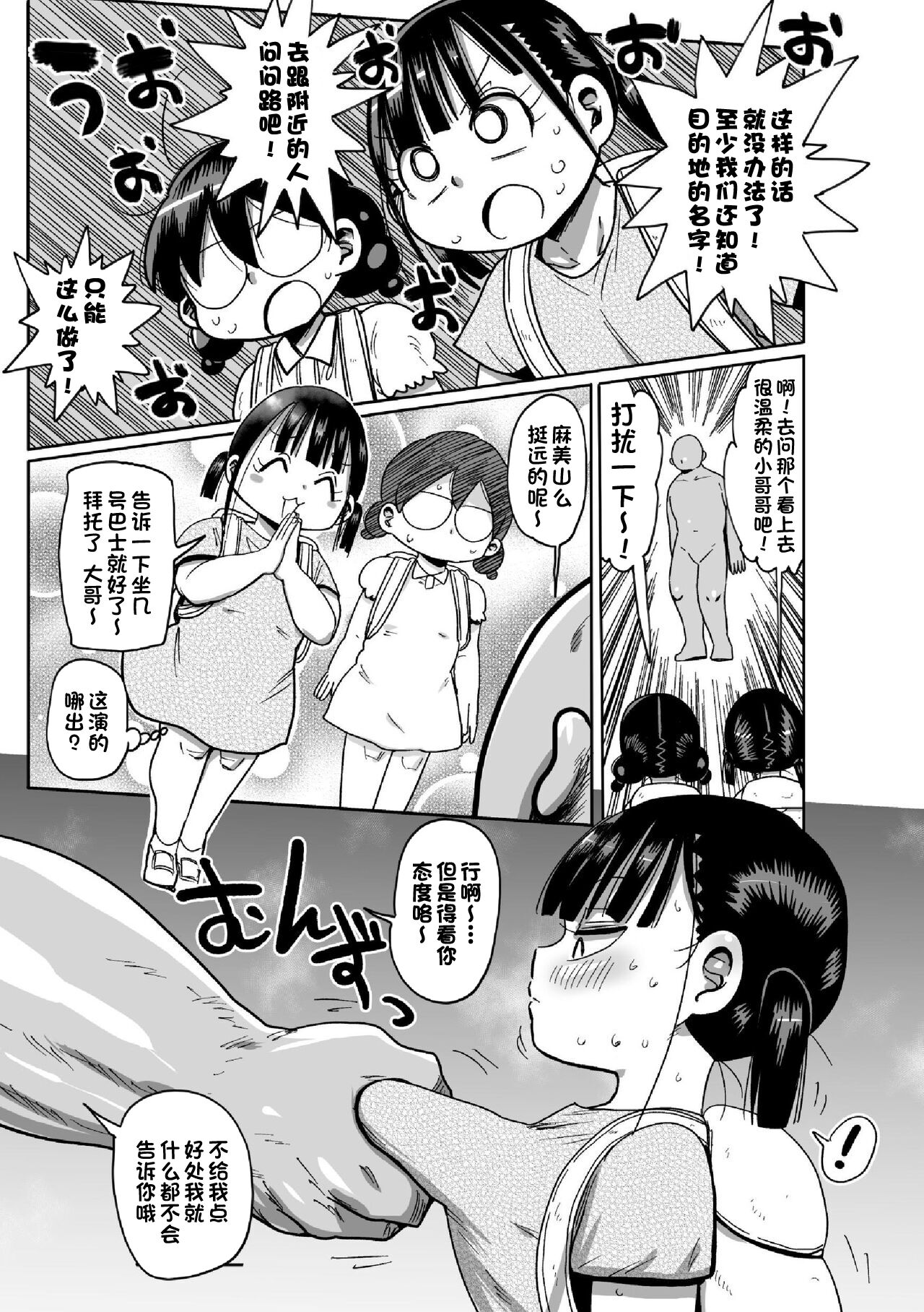 Yousei no Mahou Shoujo Anna Ch. 2 page 7 full